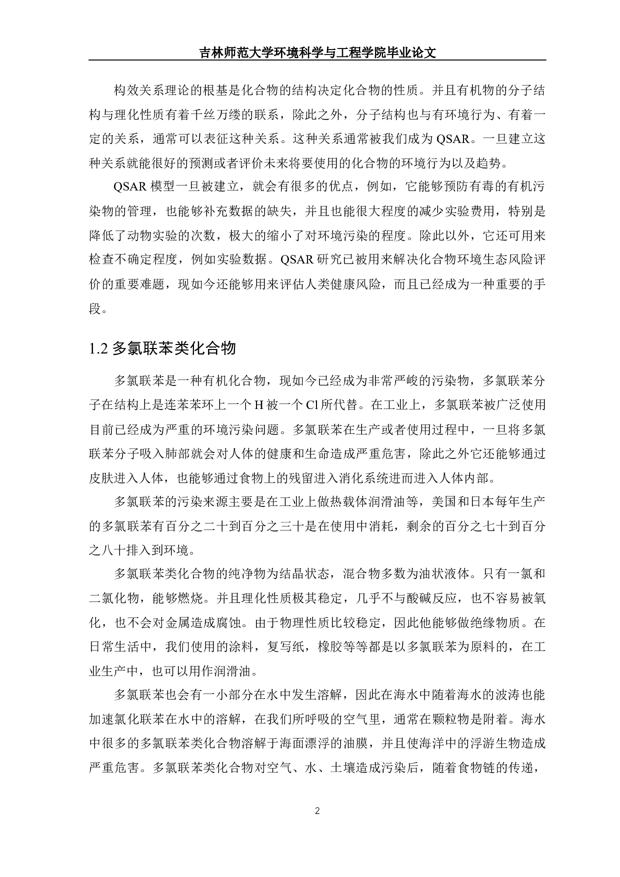 多氯联苯类化合物生物富集因子预测模型建立与评价-11627字.docx 第4页