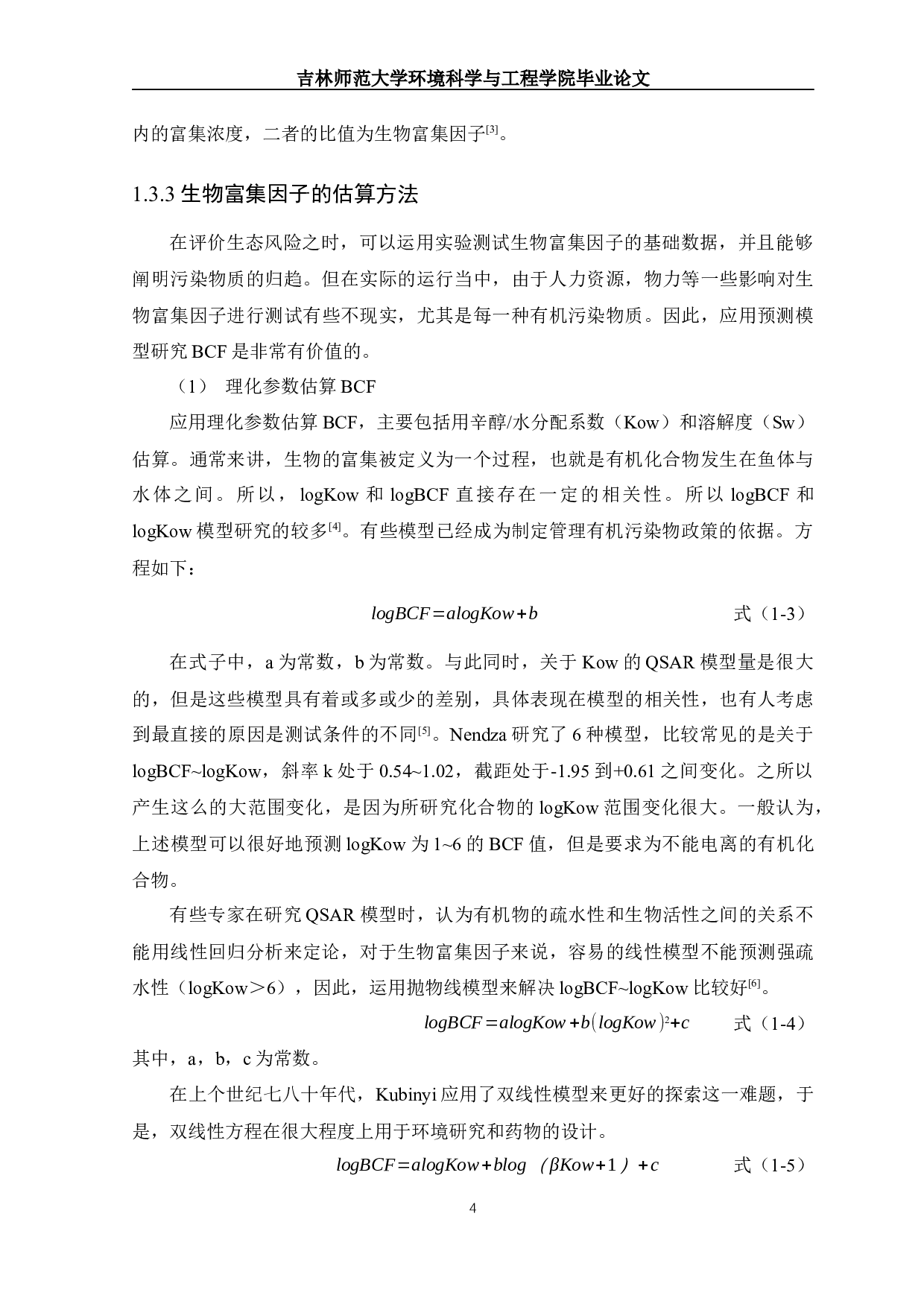 多氯联苯类化合物生物富集因子预测模型建立与评价-11627字.docx 第6页