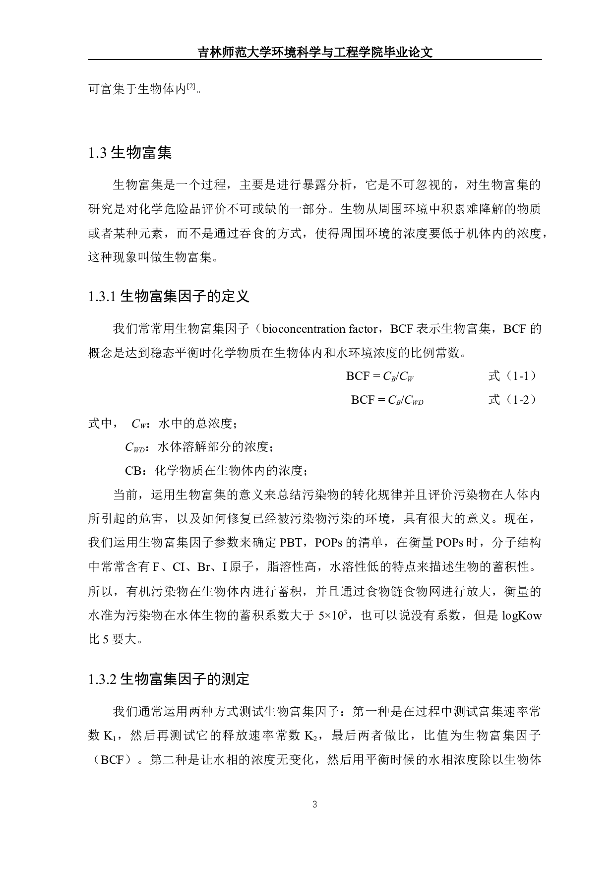 多氯联苯类化合物生物富集因子预测模型建立与评价-11627字.docx 第5页