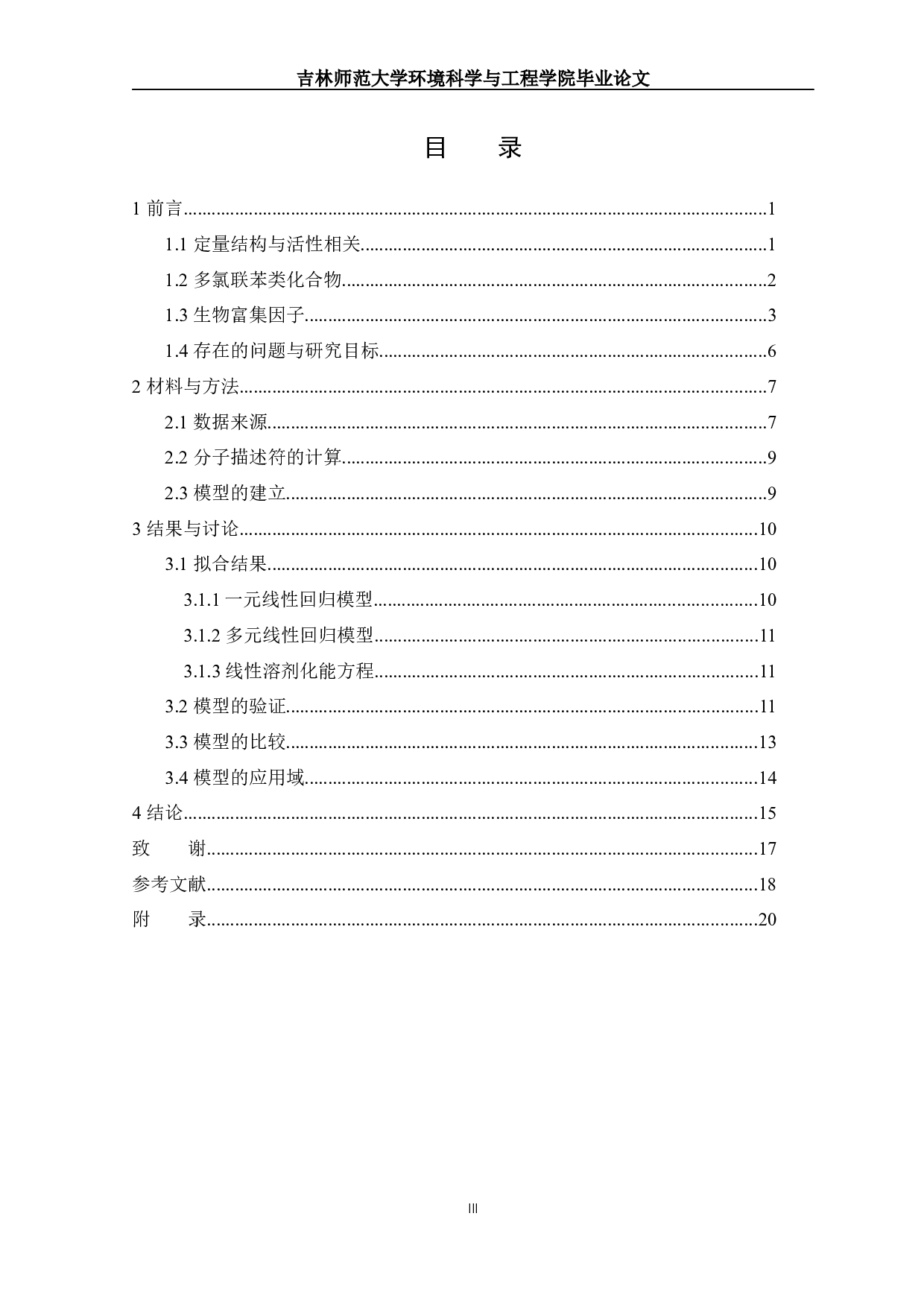 多氯联苯类化合物生物富集因子预测模型建立与评价-11627字.docx 第2页
