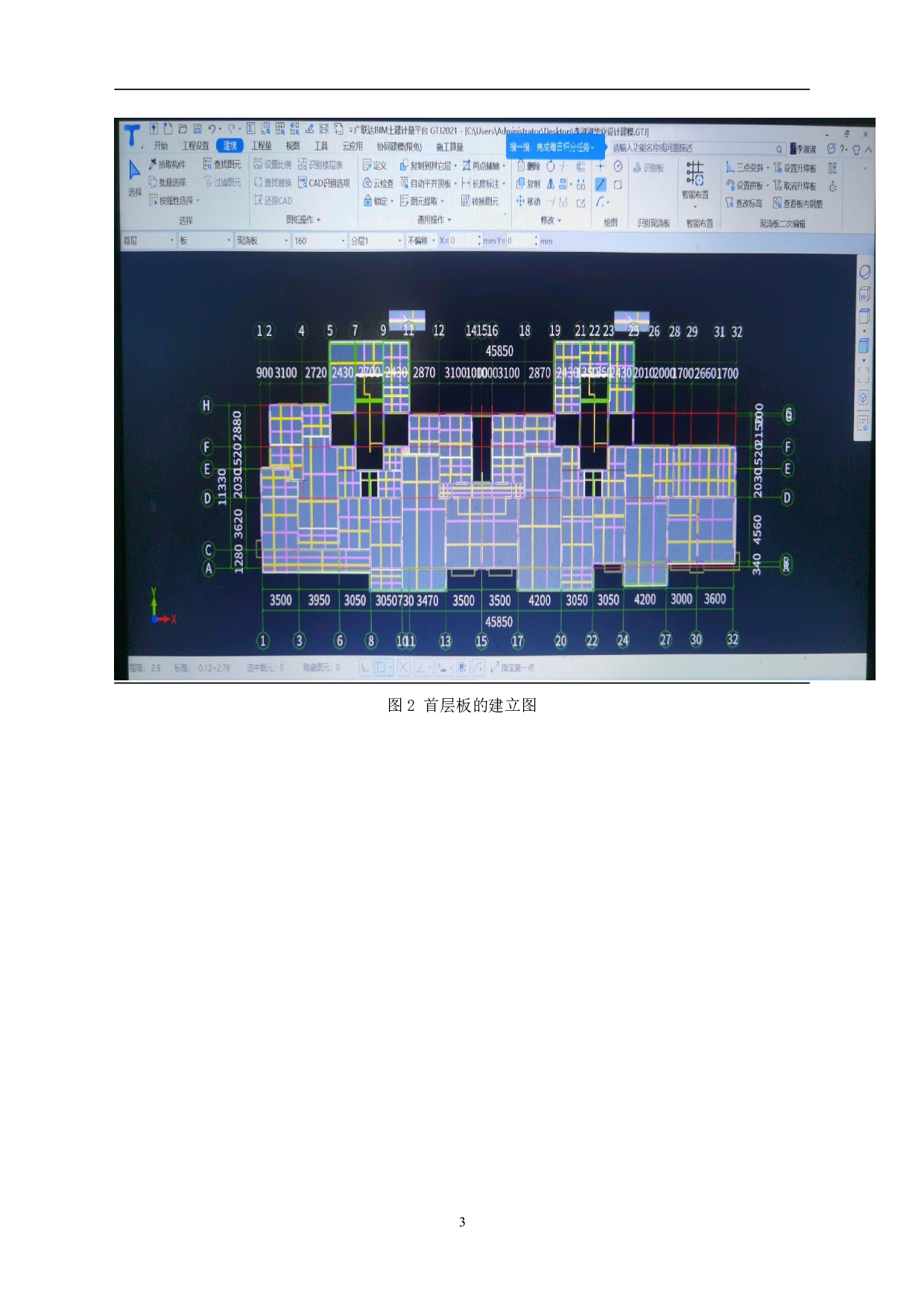 山东省济南市历城区某住宅楼工程造价文件-6580字.pdf 第6页
