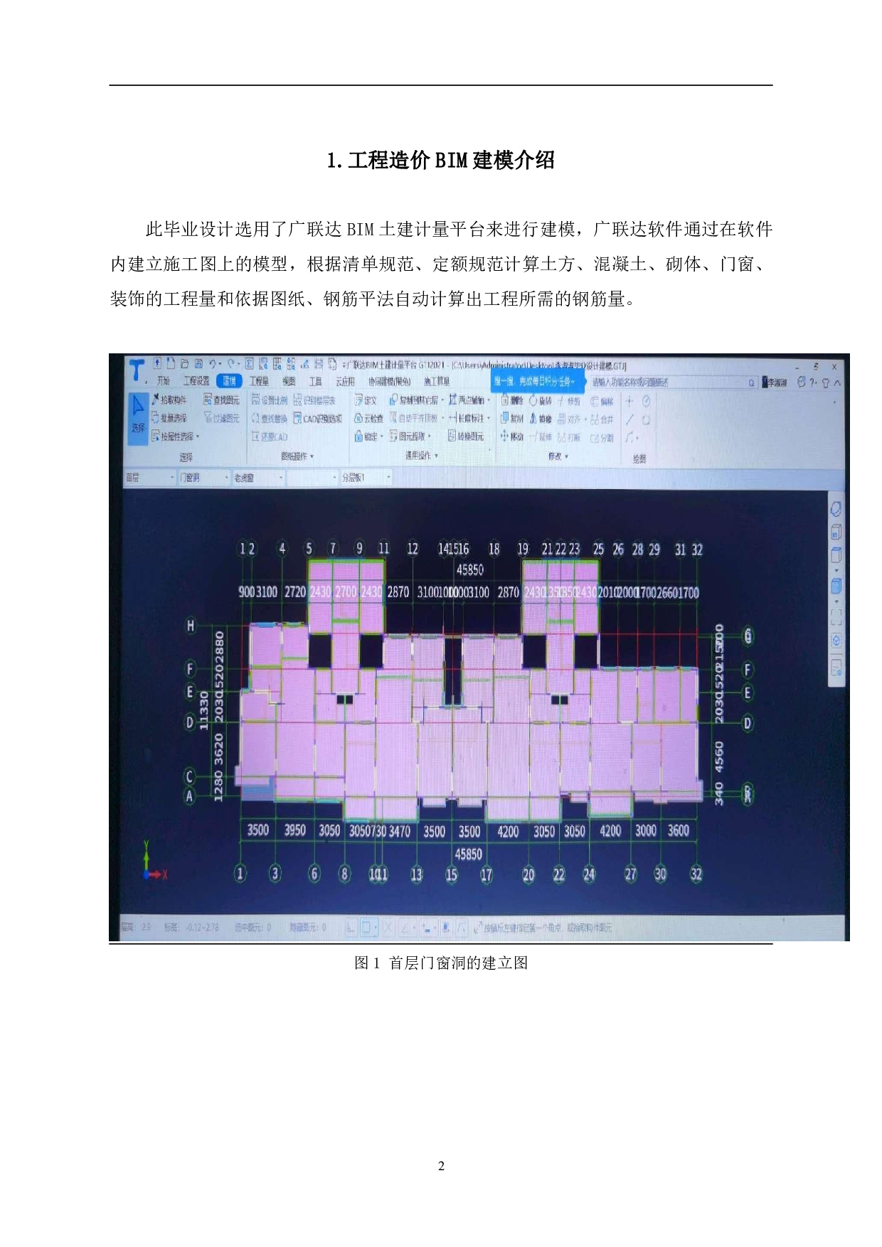 山东省济南市历城区某住宅楼工程造价文件-6580字.pdf 第5页