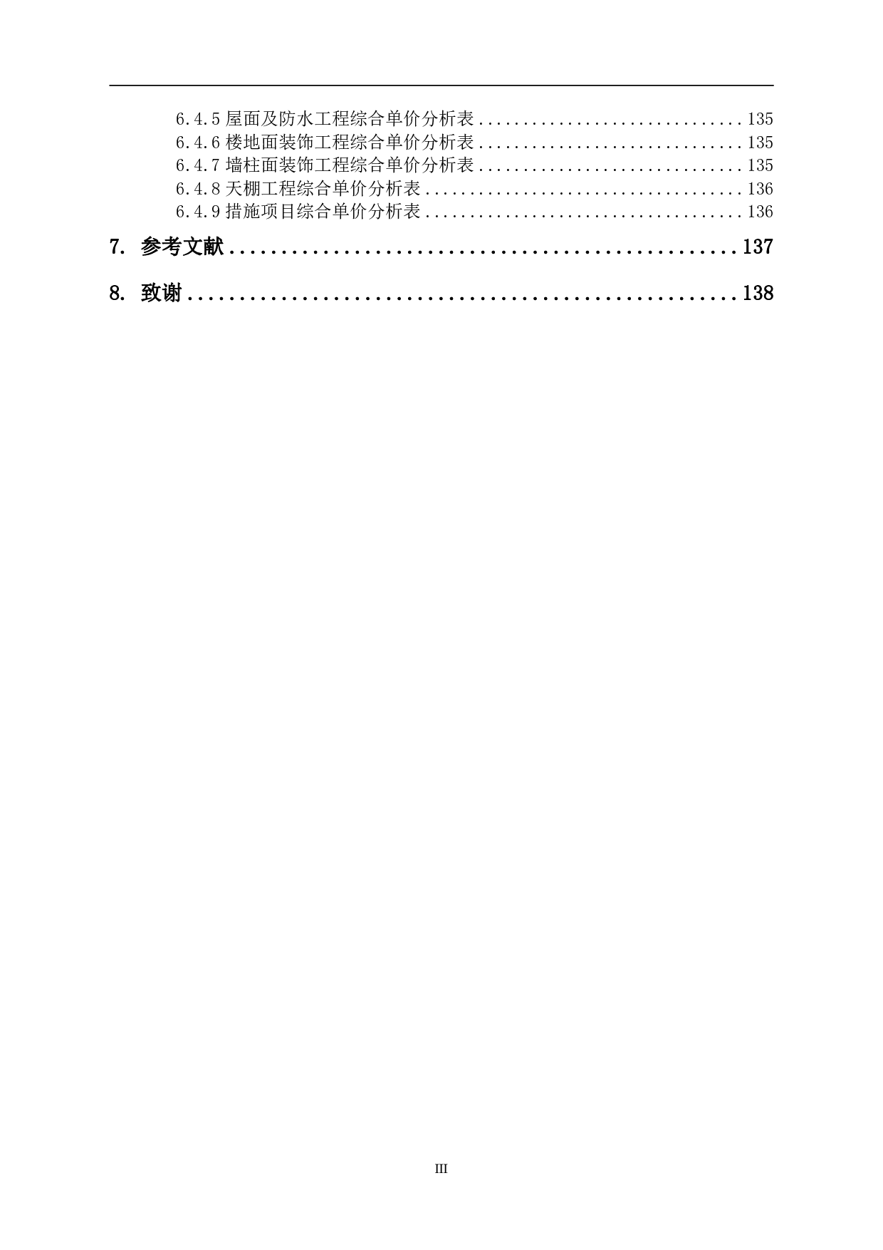 山东省济南市历城区某住宅楼工程造价文件-6580字.pdf 第3页