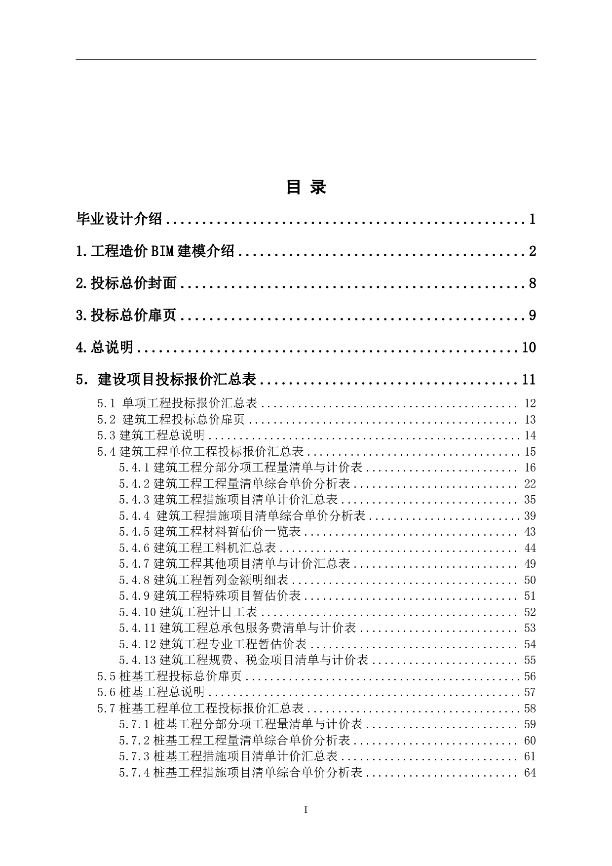 山东省济南市历城区某住宅楼工程造价文件-6580字.pdf 第1页
