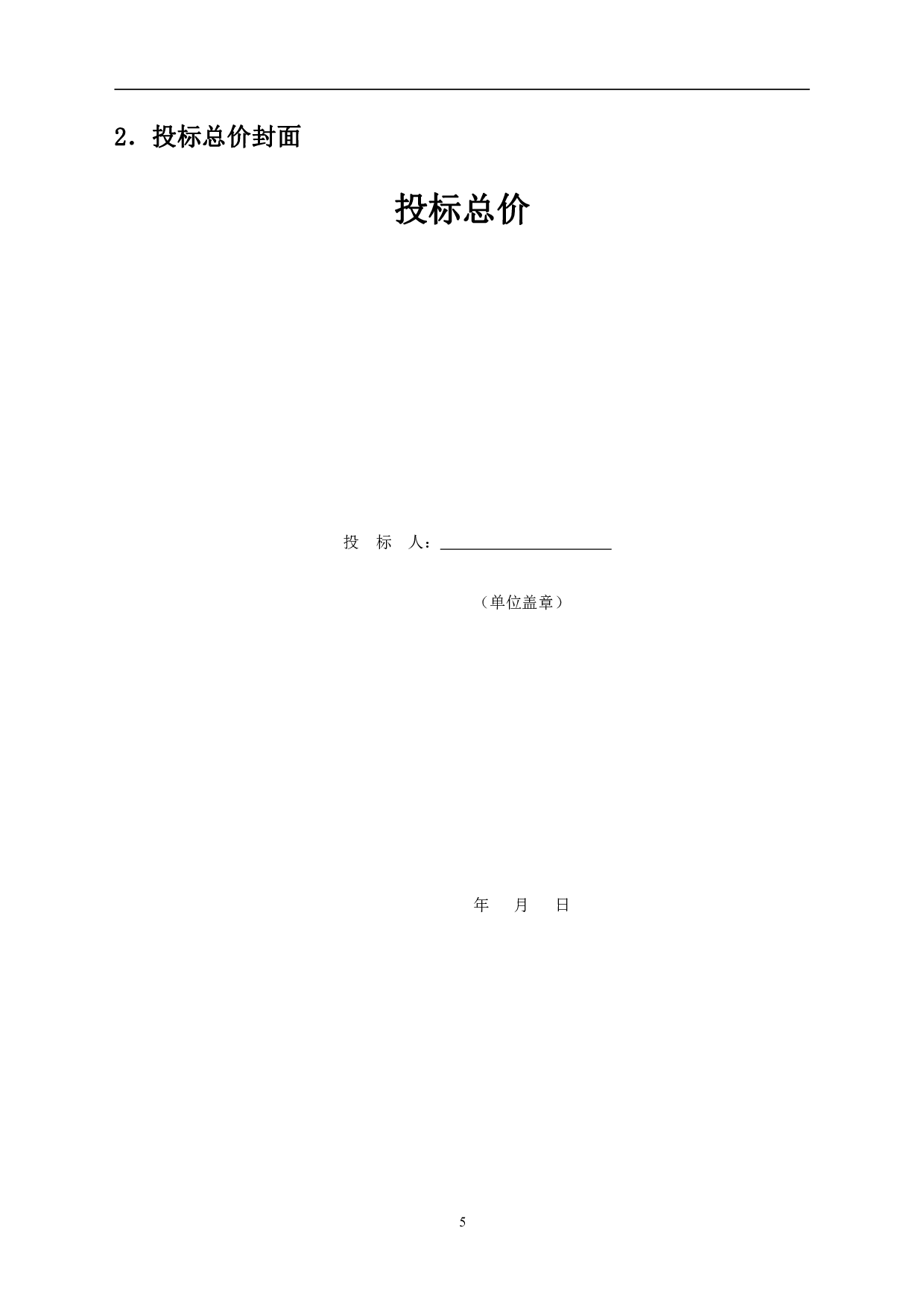 山东省临沂市兰山区某教学楼工程造价-10838字.pdf 第7页