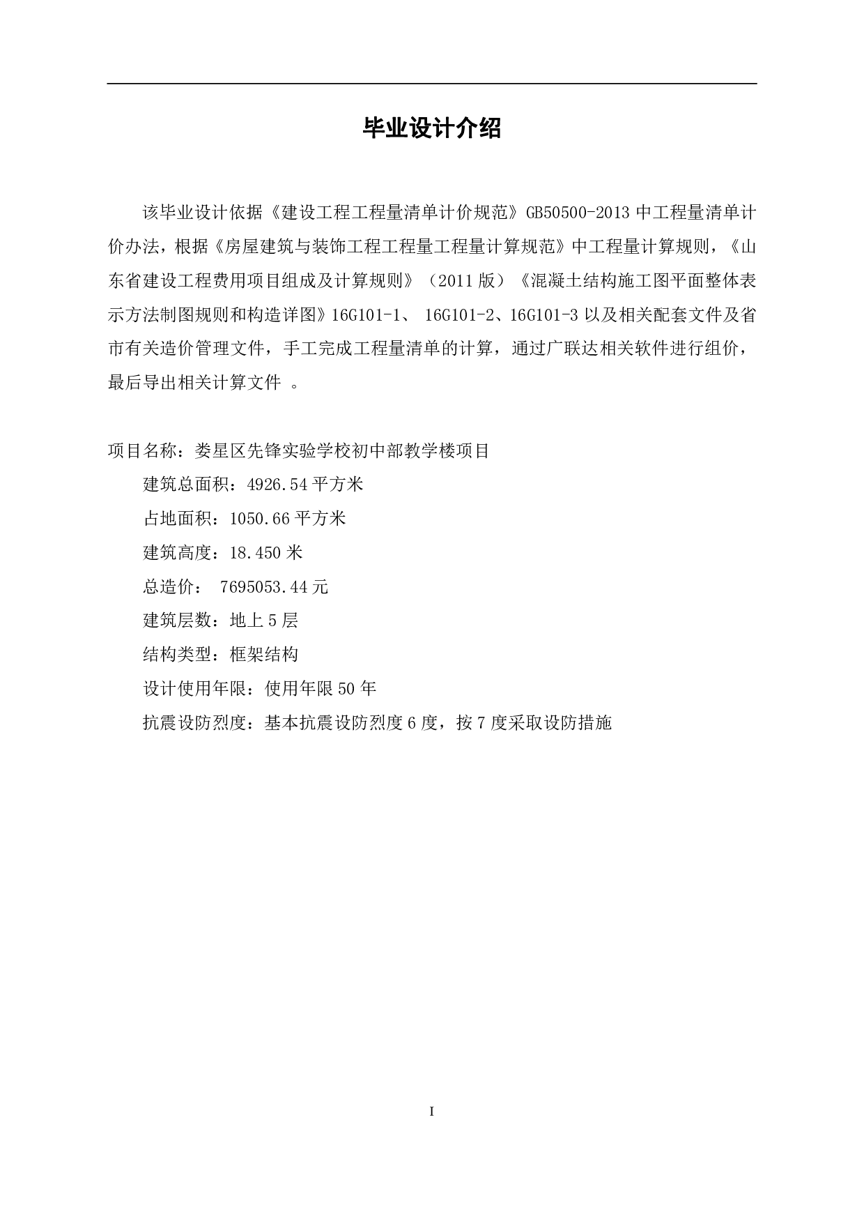 山东省临沂市兰山区某教学楼工程造价-10838字.pdf 第2页