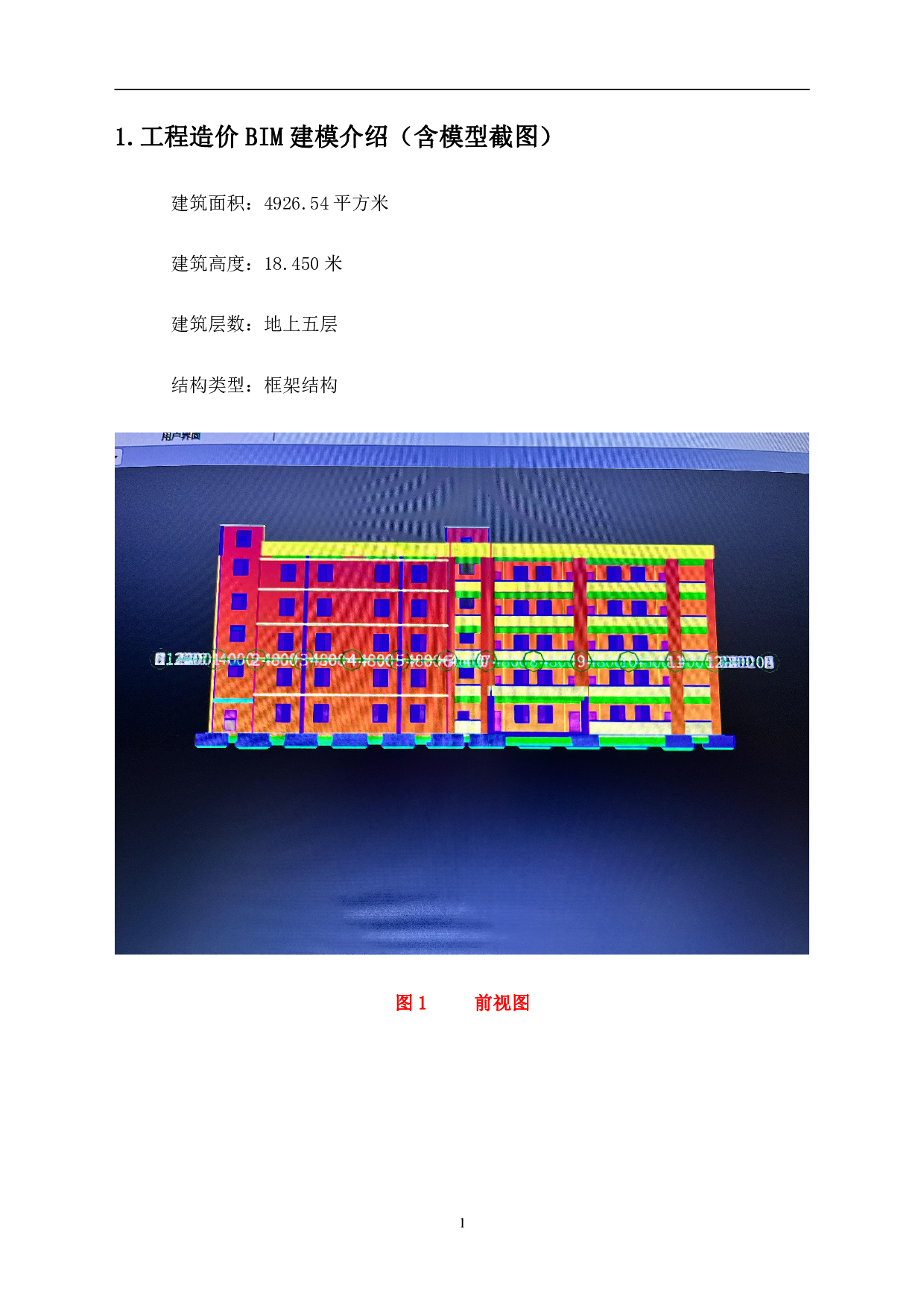 山东省临沂市兰山区某教学楼工程造价-10838字.pdf 第3页