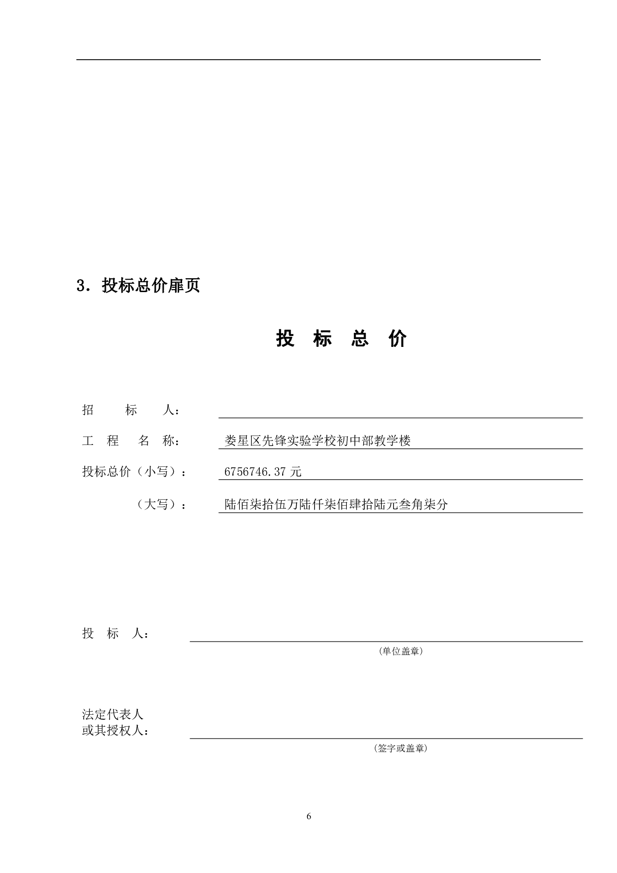 山东省临沂市兰山区某教学楼工程造价-10838字.pdf 第8页
