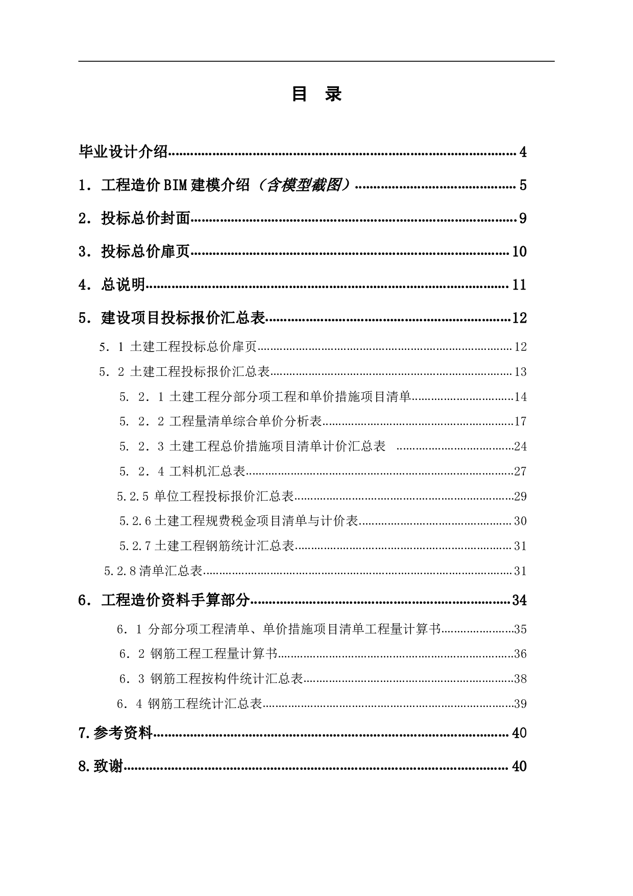 山东省临沂市兰山区某教学楼工程造价-10838字.pdf 第1页