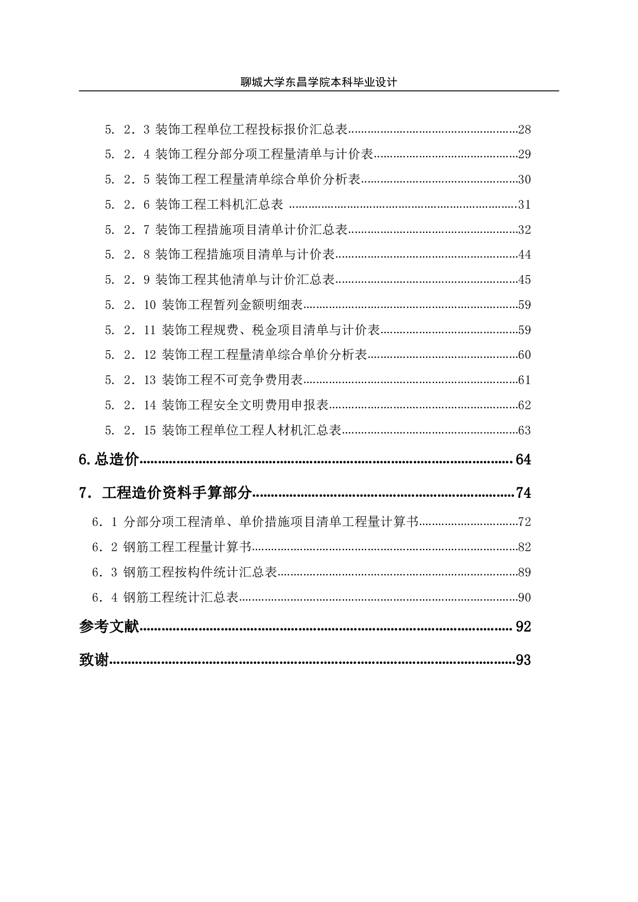 河北省唐山市玉田县中学宿舍楼工程造价文件-16337字.pdf 第2页