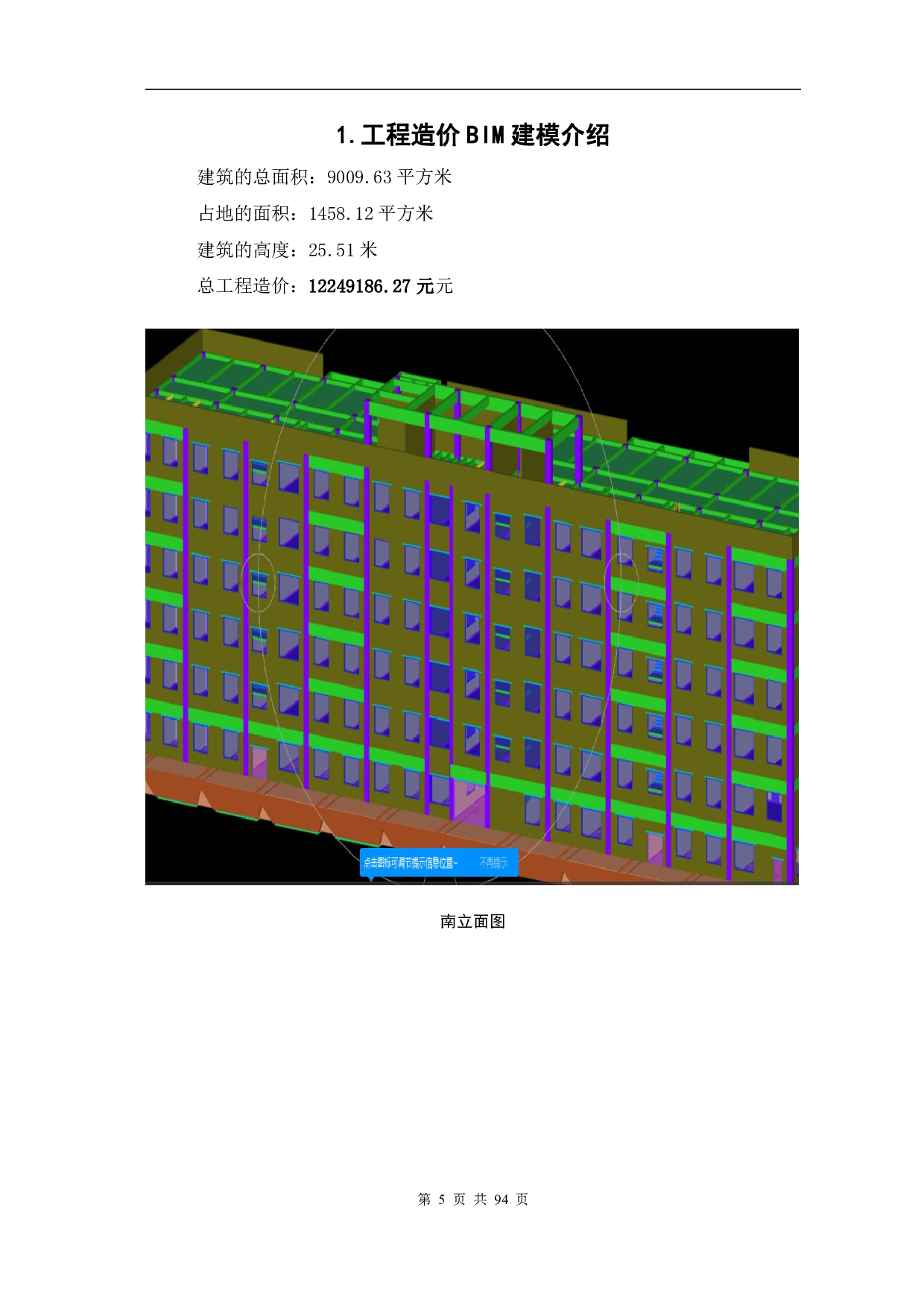 河北省唐山市玉田县中学宿舍楼工程造价文件-16337字.pdf 第4页