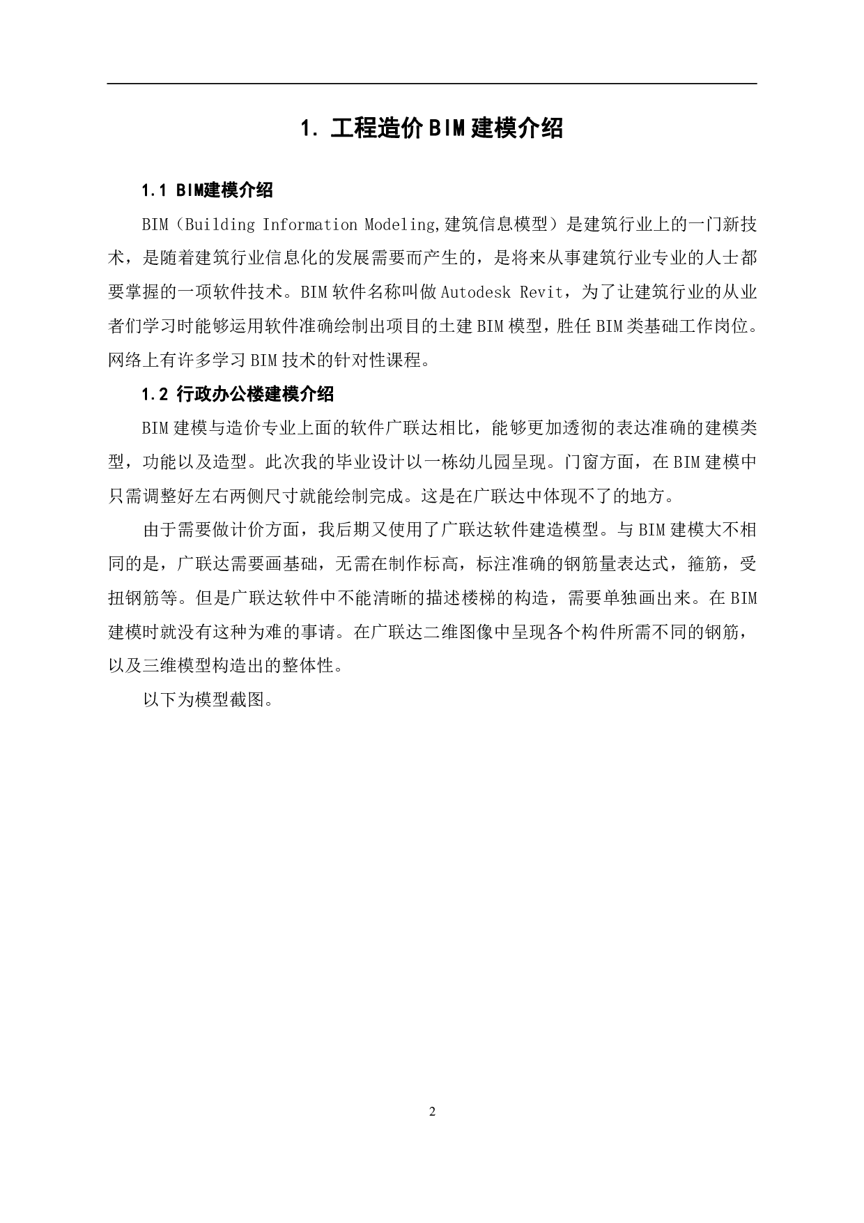 山东省济宁市某幼儿园工程造价文件-15968字.pdf 第6页