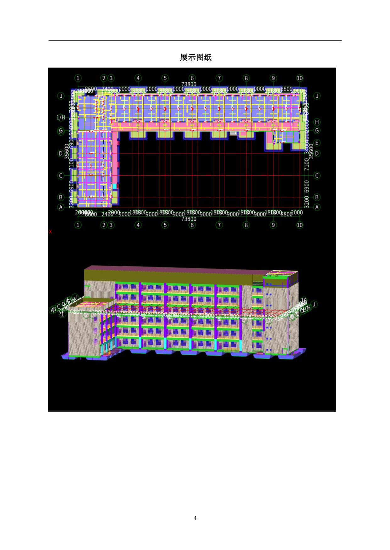 福建省莆田市某中学教学楼工程造价文件-20151字.pdf 第6页