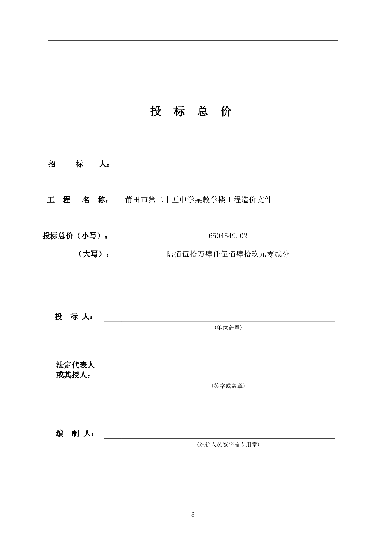福建省莆田市某中学教学楼工程造价文件-20151字.pdf 第10页