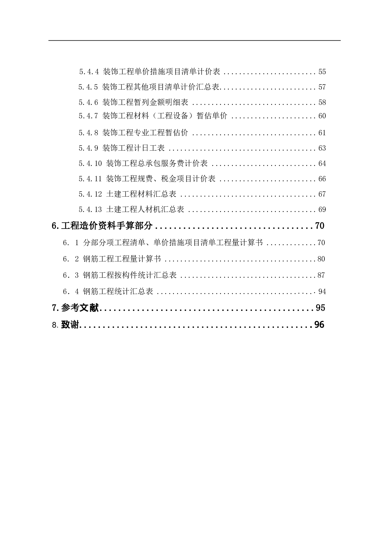 福建省莆田市某中学教学楼工程造价文件-20151字.pdf 第2页