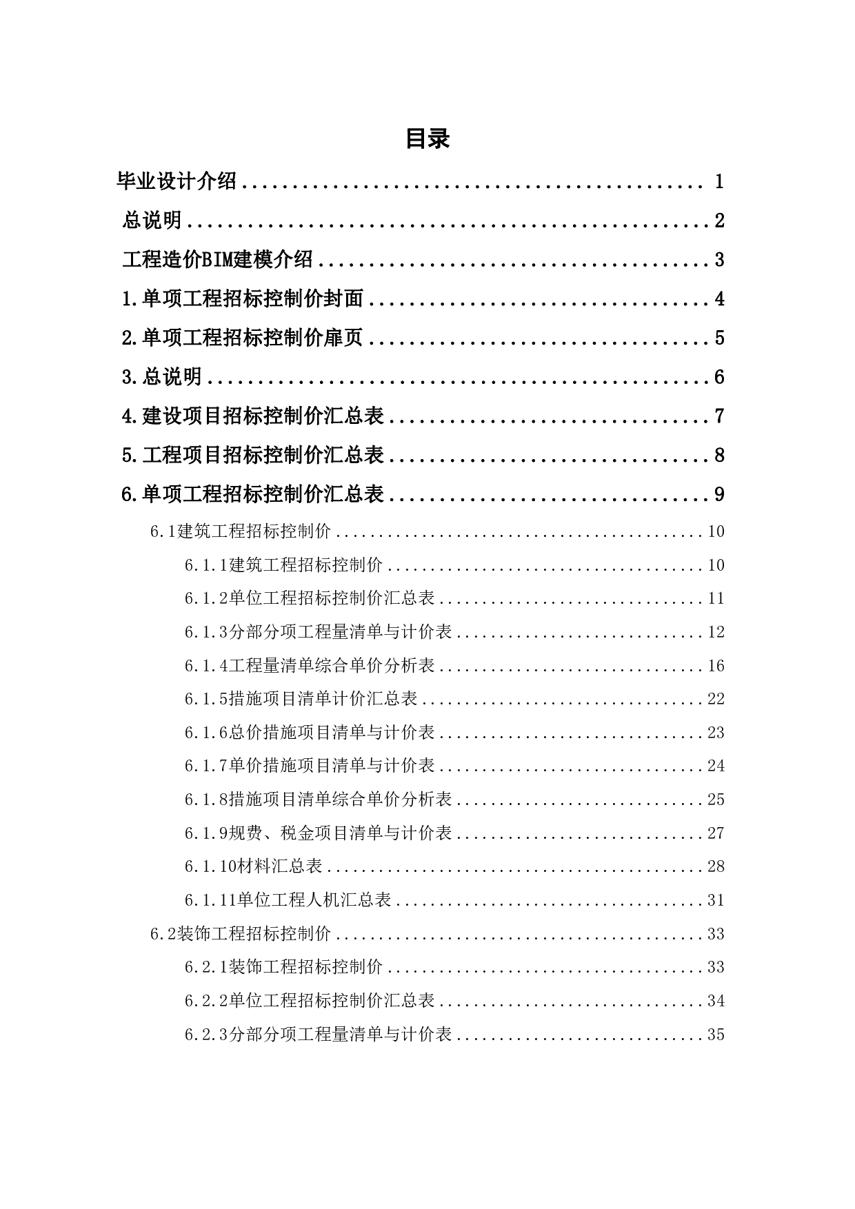 山东某面粉厂车间工程造价文件-20653字.pdf 第1页