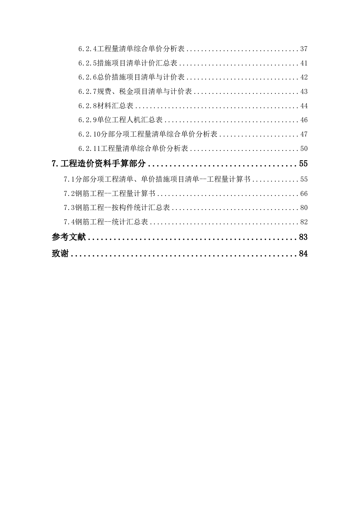 山东某面粉厂车间工程造价文件-20653字.pdf 第2页