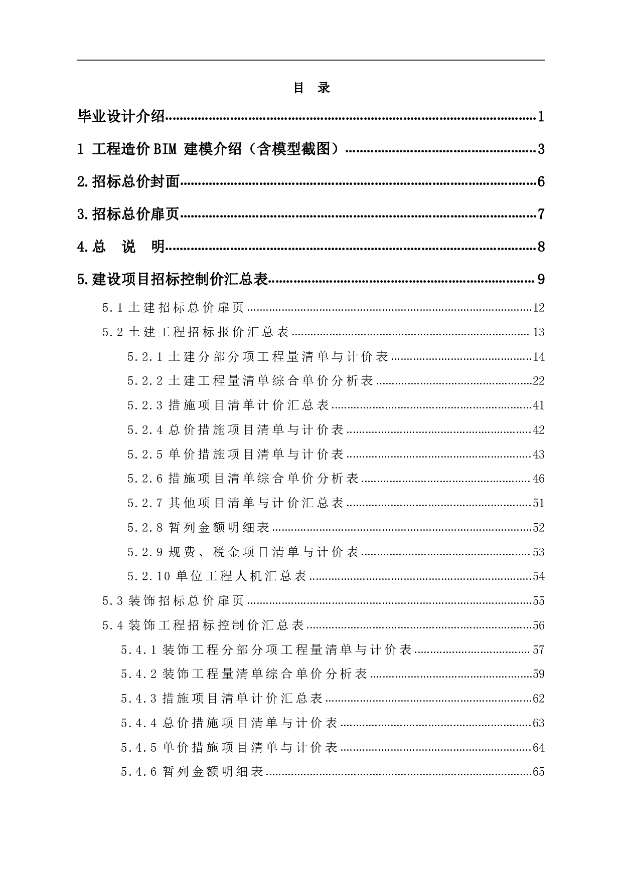 山东省青岛市某幼儿园工程造价文件-19527字.pdf 第1页