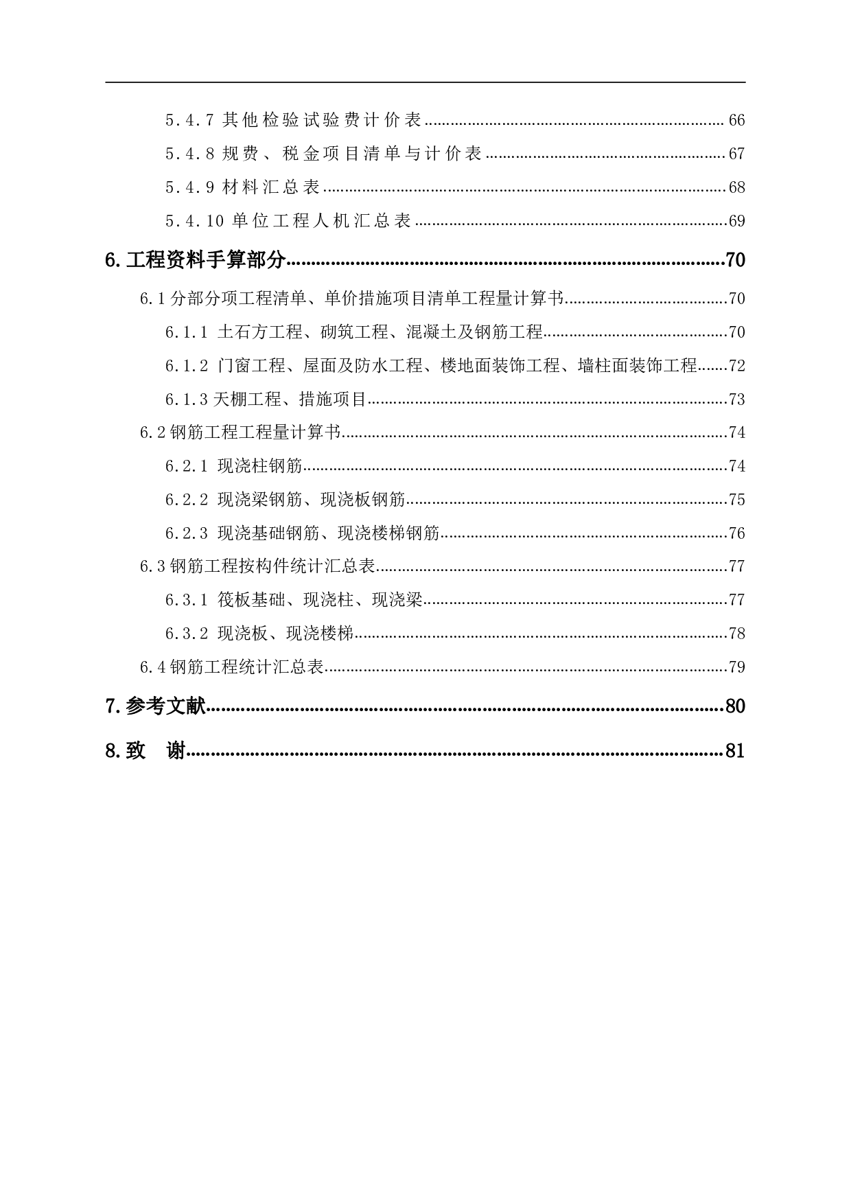 山东省青岛市某幼儿园工程造价文件-19527字.pdf 第2页