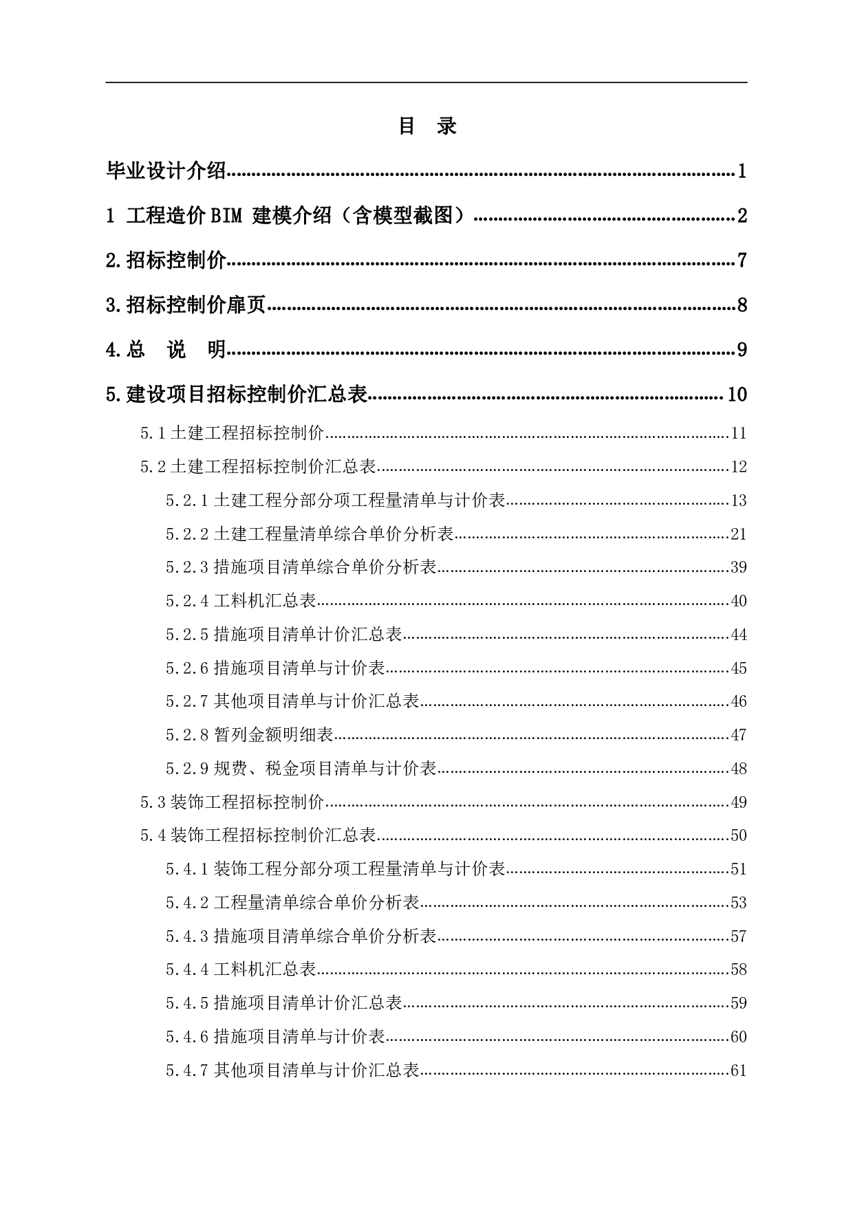 山东省滨州市阳信县某住宅楼工程造价文件-17084字.pdf 第1页