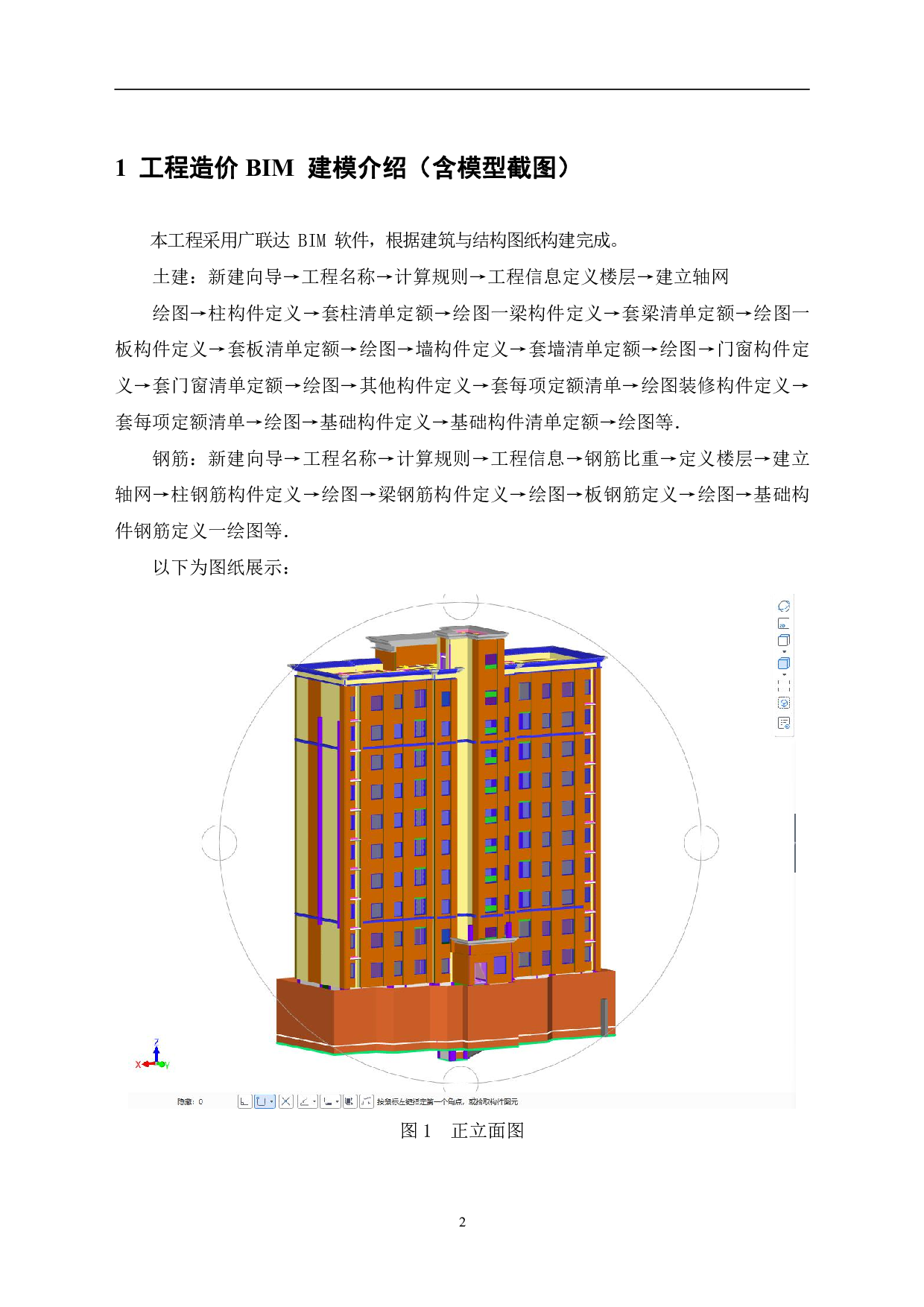 山东省滨州市阳信县某住宅楼工程造价文件-17084字.pdf 第4页