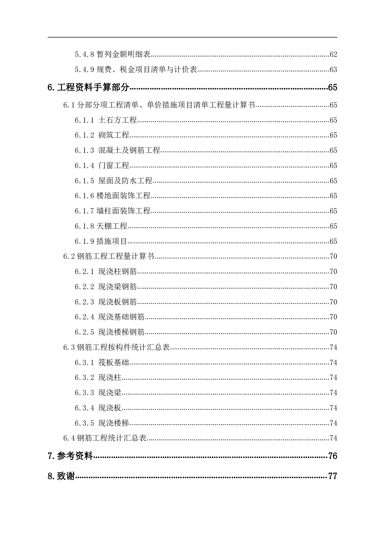 山东省滨州市阳信县某住宅楼工程造价文件-17084字.pdf 第2页
