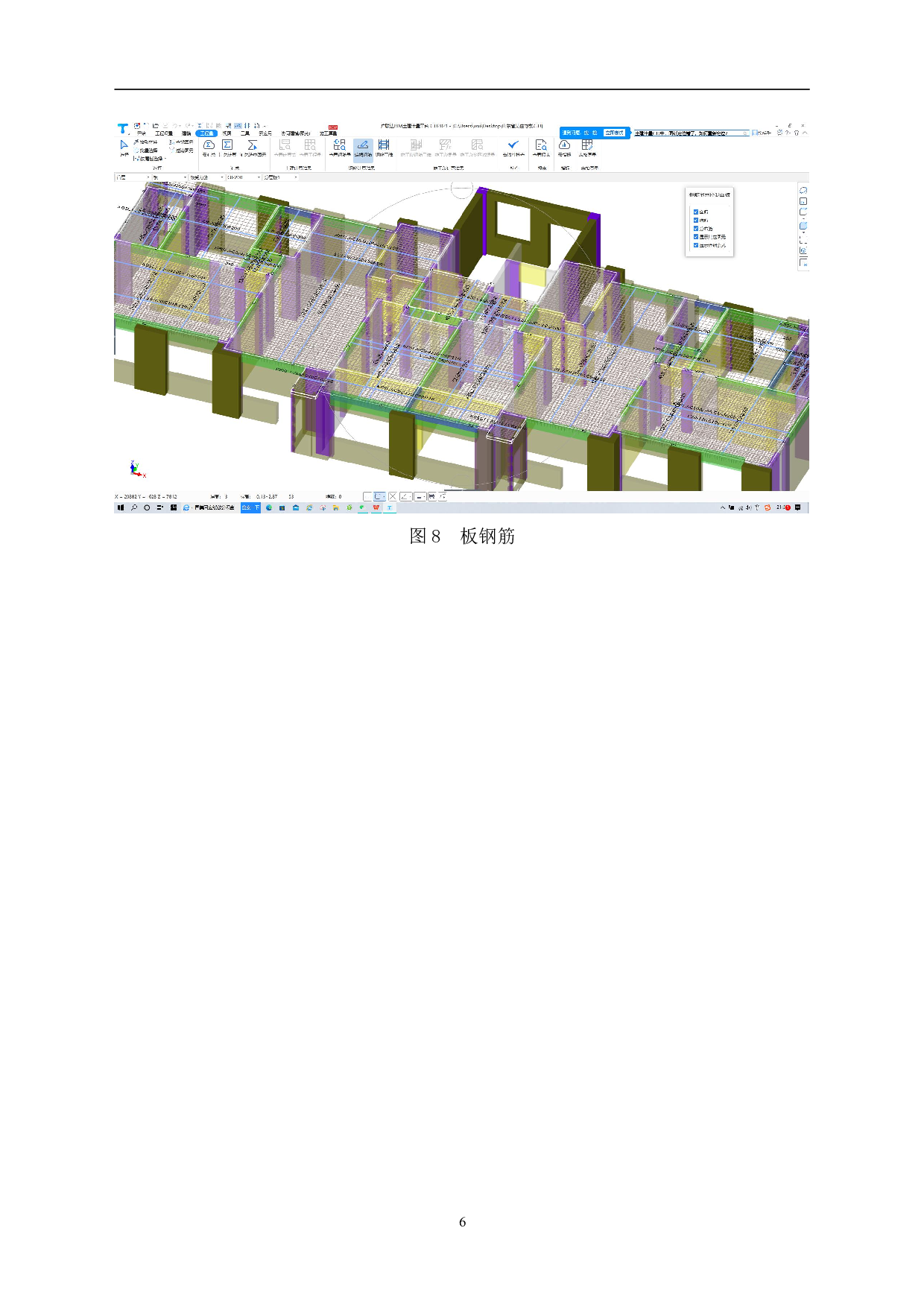 山东省滨州市阳信县某住宅楼工程造价文件-17084字.pdf 第8页