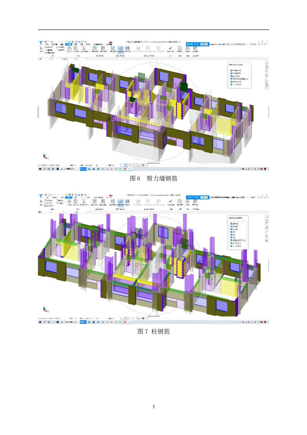 山东省滨州市阳信县某住宅楼工程造价文件-17084字.pdf 第7页