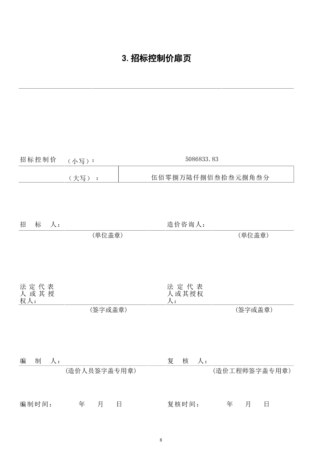 山东省滨州市阳信县某住宅楼工程造价文件-17084字.pdf 第10页