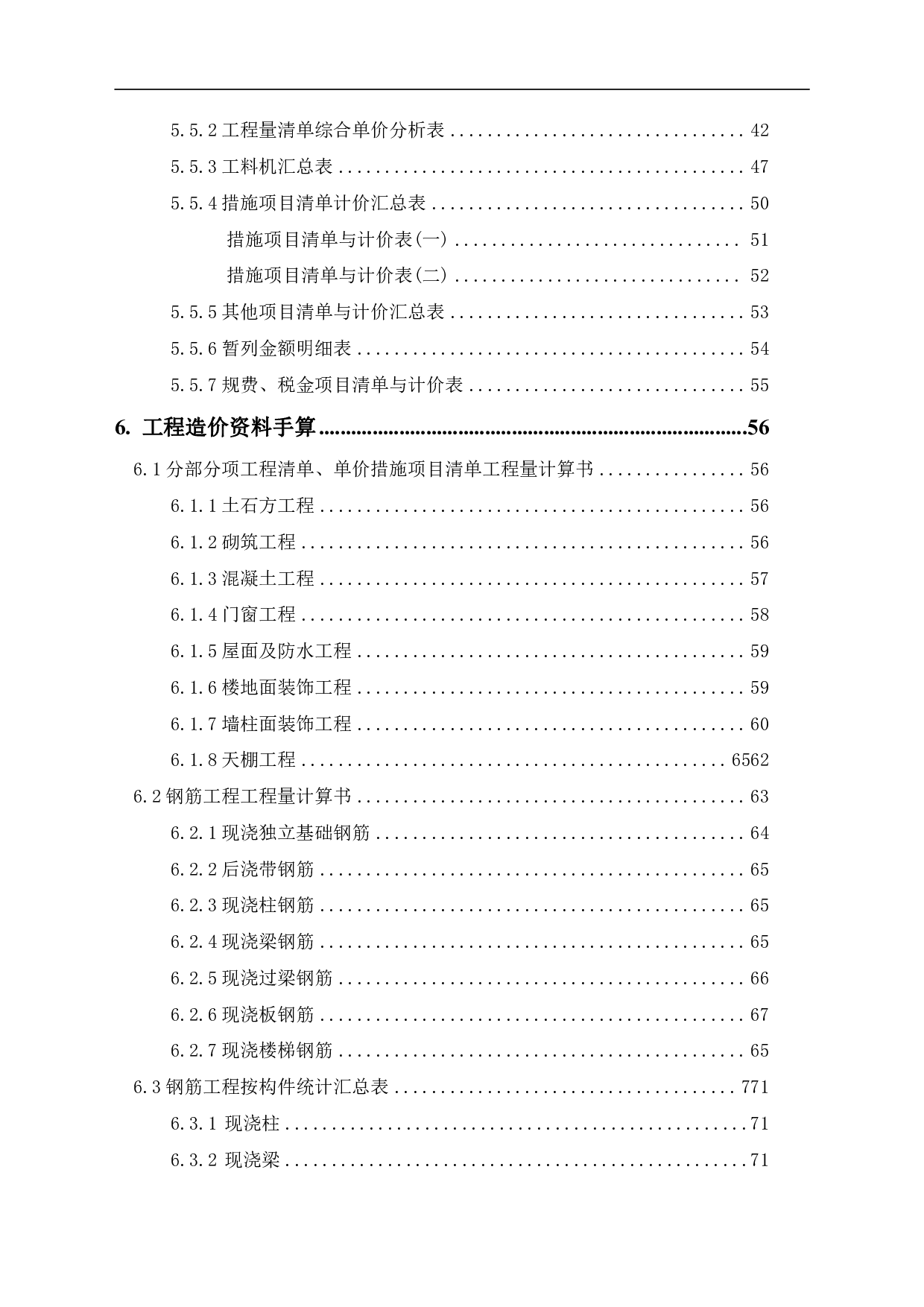 山东省临沂市某行政办公楼工程造价文件-23351字.pdf 第2页