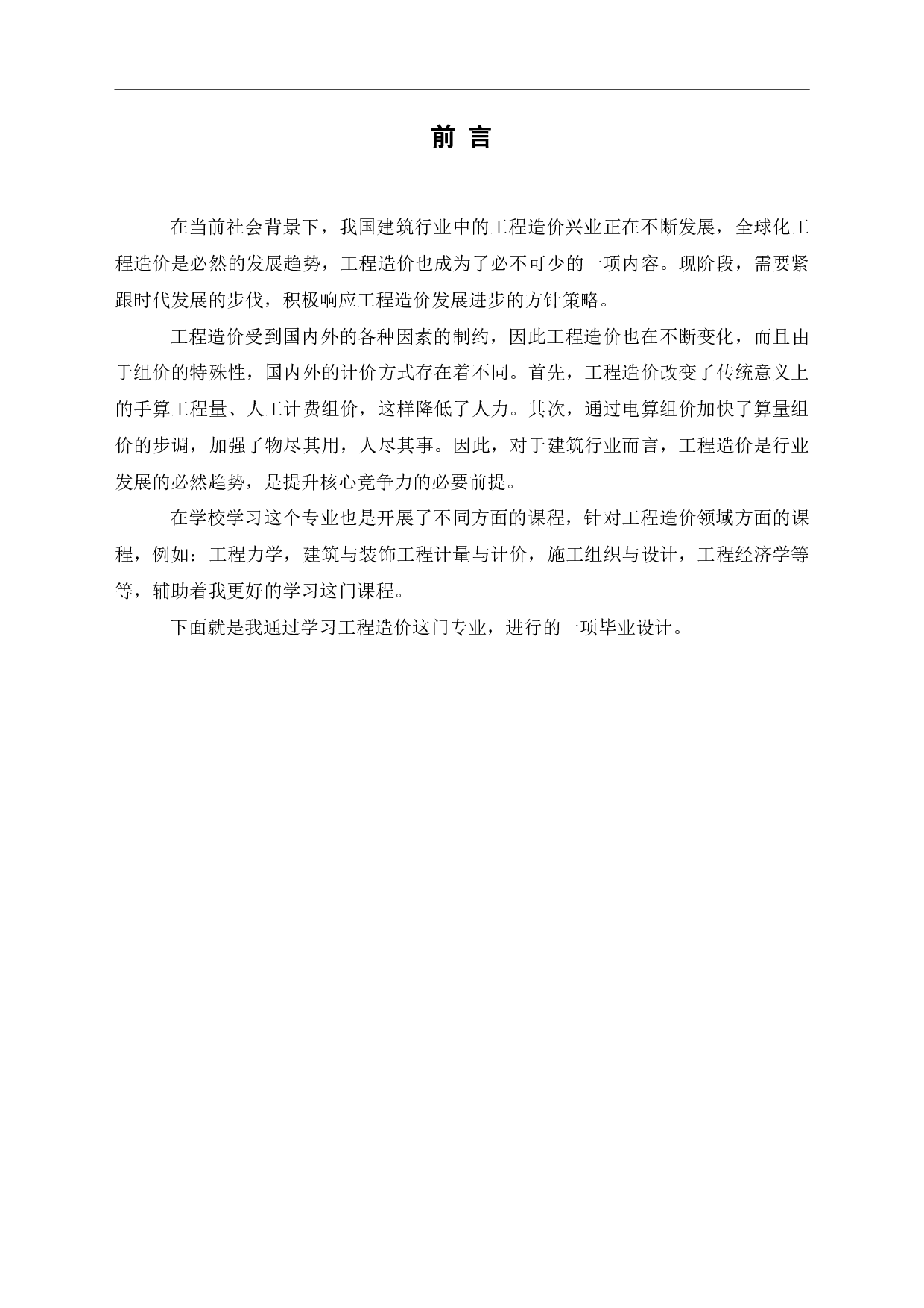 山东省临沂市某行政办公楼工程造价文件-23351字.pdf 第4页