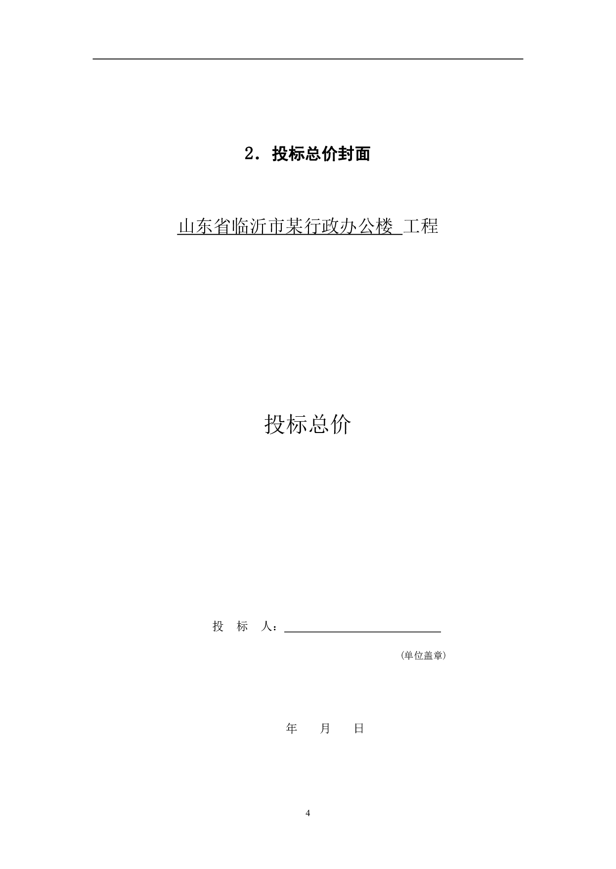 山东省临沂市某行政办公楼工程造价文件-23351字.pdf 第9页