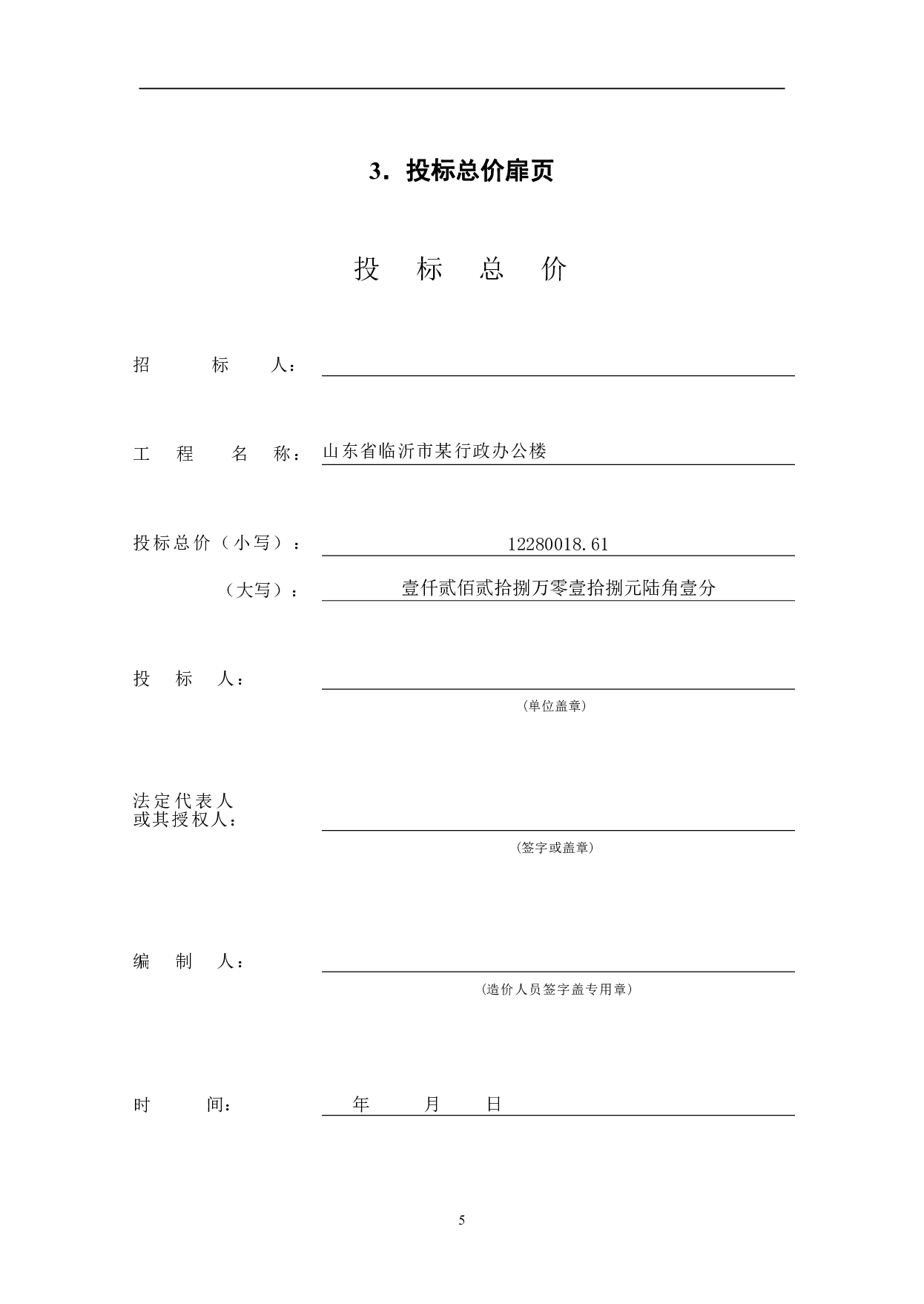 山东省临沂市某行政办公楼工程造价文件-23351字.pdf 第10页