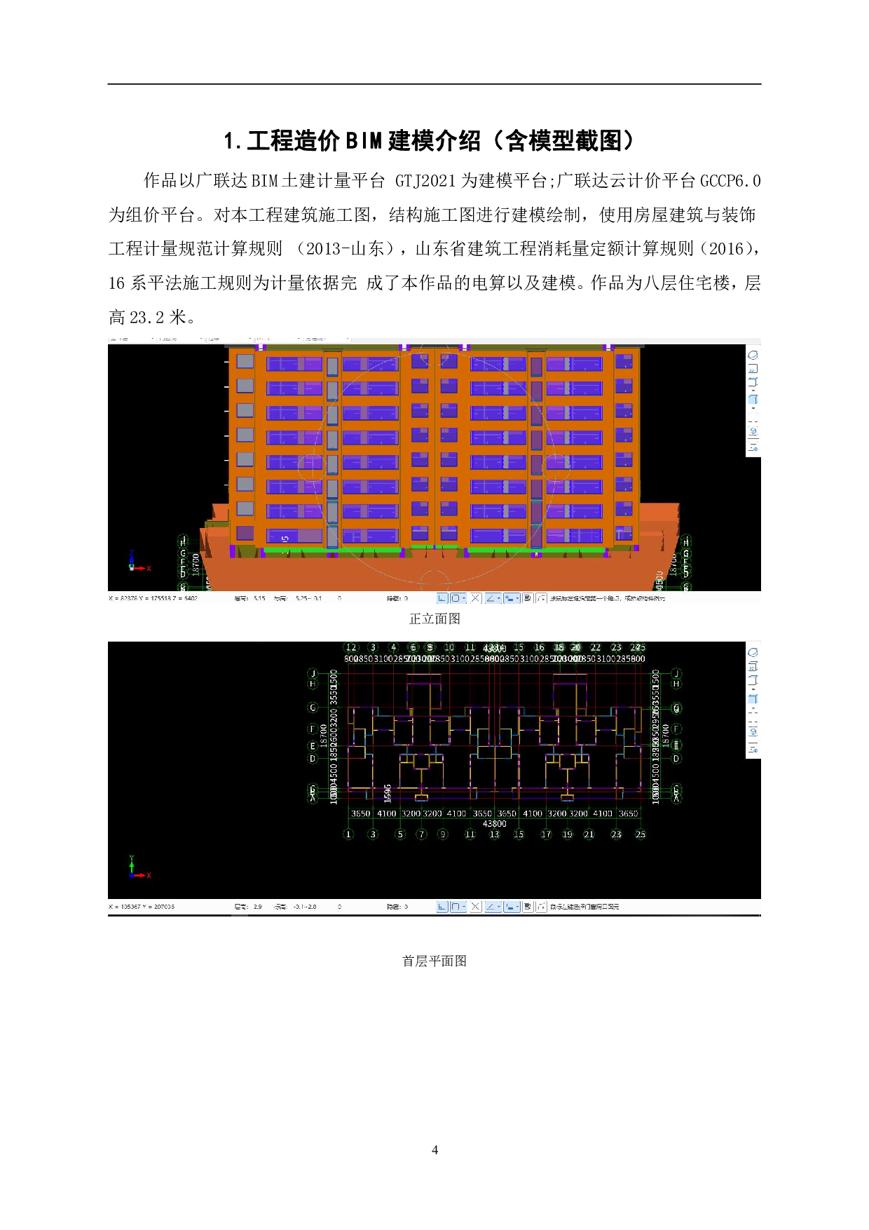 荣城中骏世界城B3地块某住宅楼工程造价-20122字.pdf 第4页
