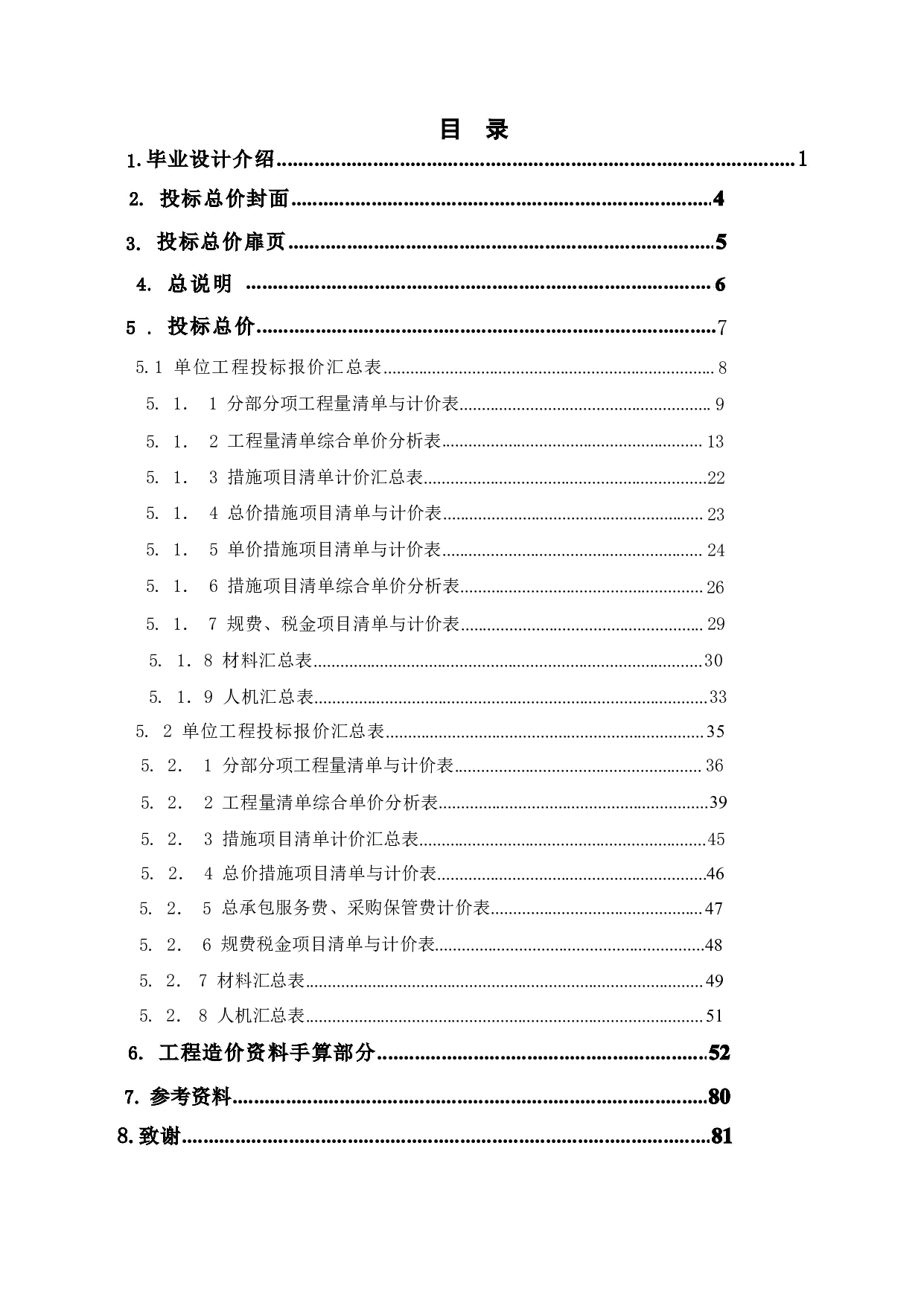 资兴市某中学综合楼工程造价文件-19132字.pdf 第1页