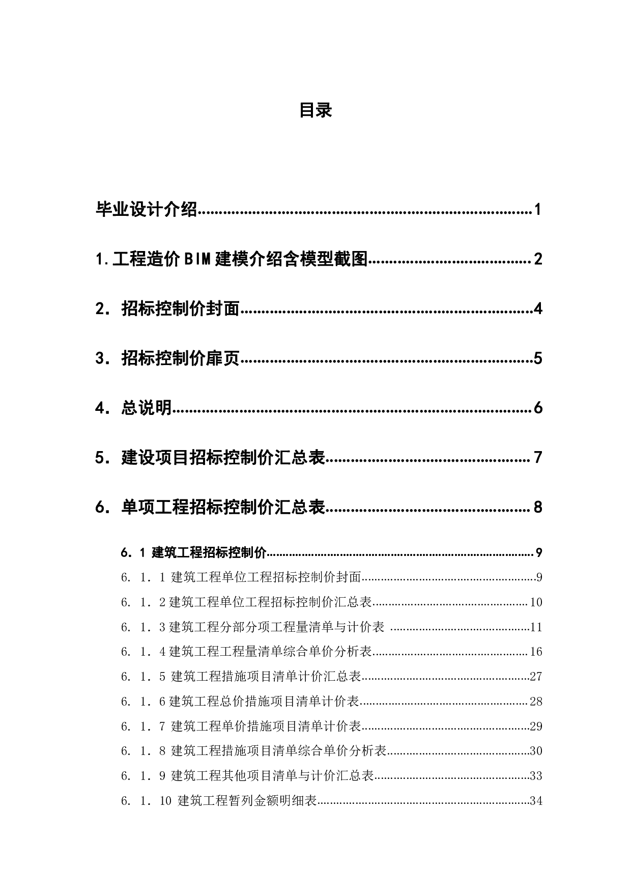 山东省临沂市沂南某公寓楼工程造价文件-27242字.pdf 第1页