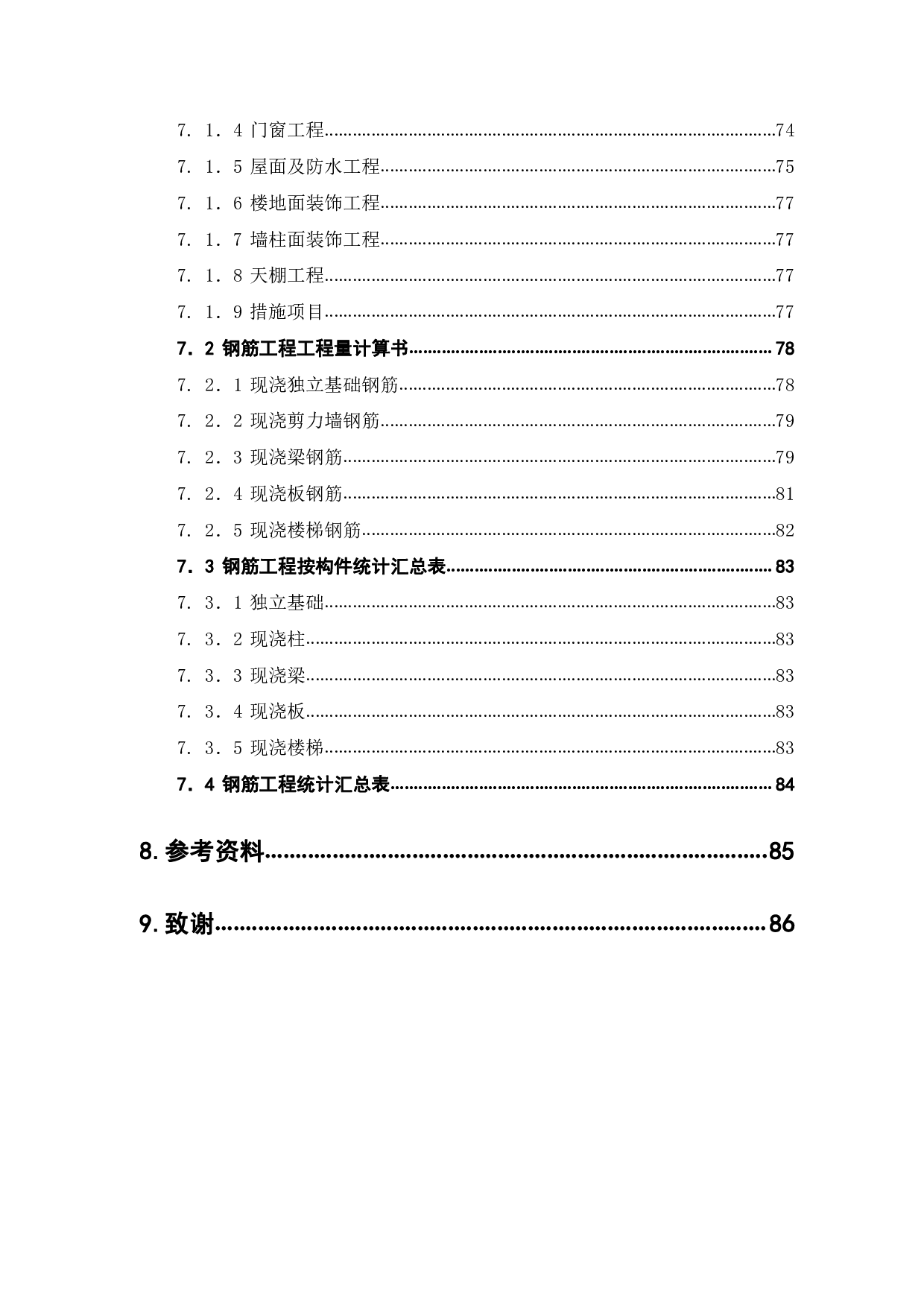 山东省临沂市沂南某公寓楼工程造价文件-27242字.pdf 第3页