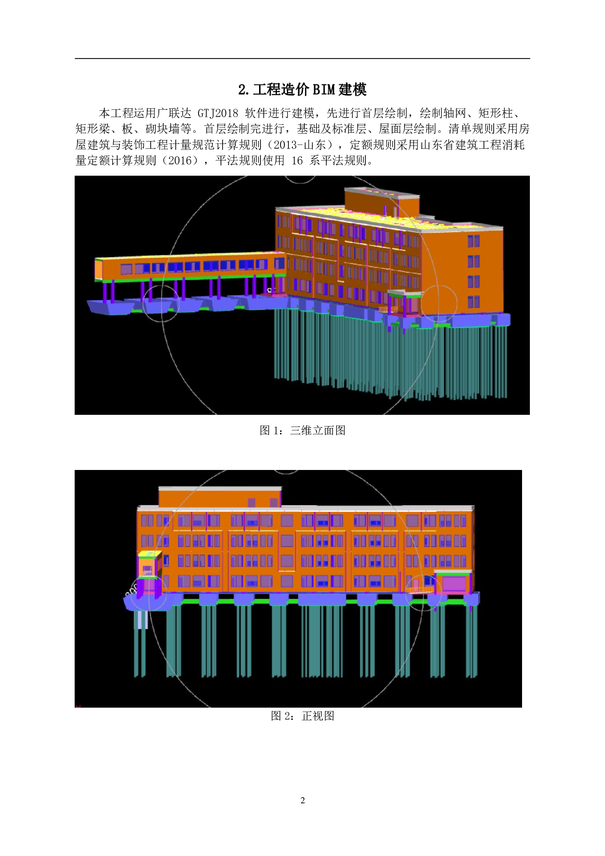 垦利区某实验小学课程楼招标控制价文件-5008字.pdf 第4页