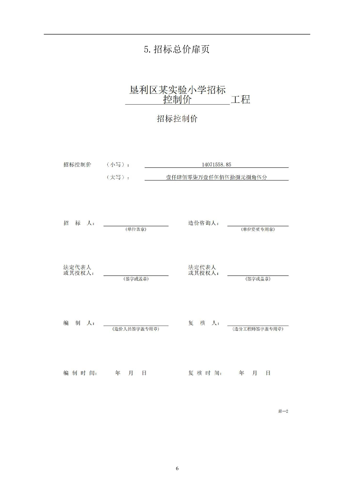 垦利区某实验小学课程楼招标控制价文件-5008字.pdf 第8页