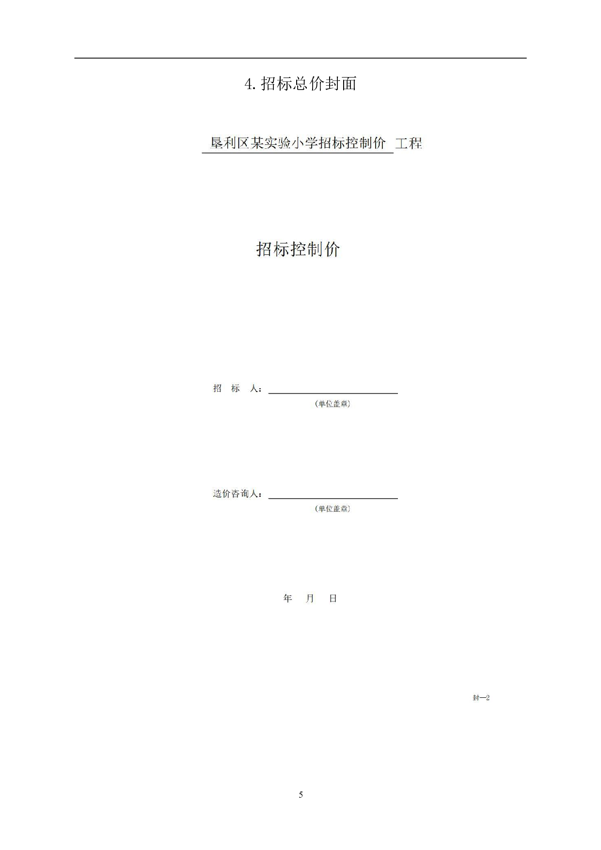 垦利区某实验小学课程楼招标控制价文件-5008字.pdf 第7页