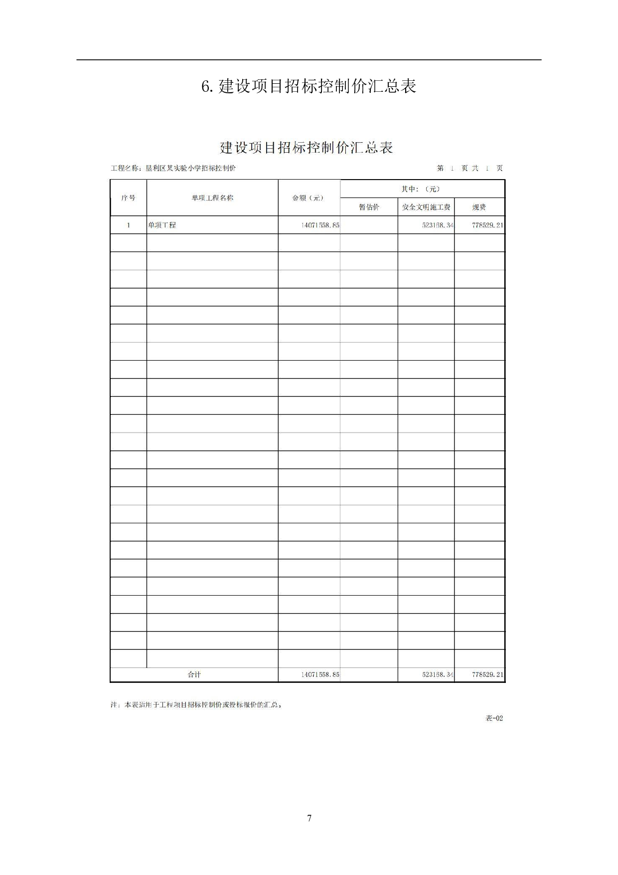垦利区某实验小学课程楼招标控制价文件-5008字.pdf 第9页