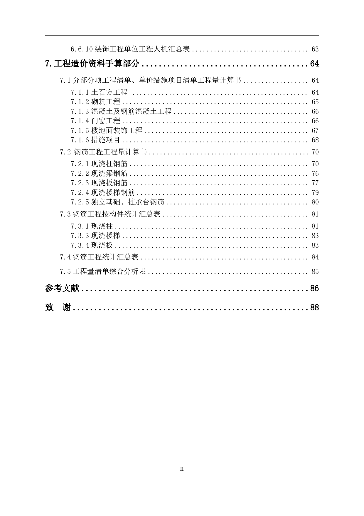 垦利区某实验小学课程楼招标控制价文件-5008字.pdf 第2页