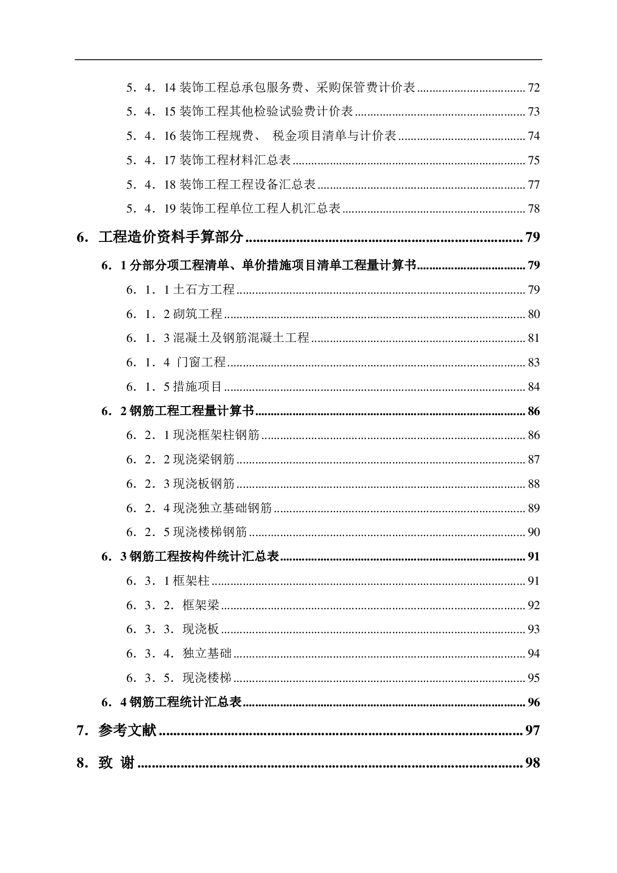 临沂市兰山区某宿舍楼工程造价文件-5514字.pdf 第3页