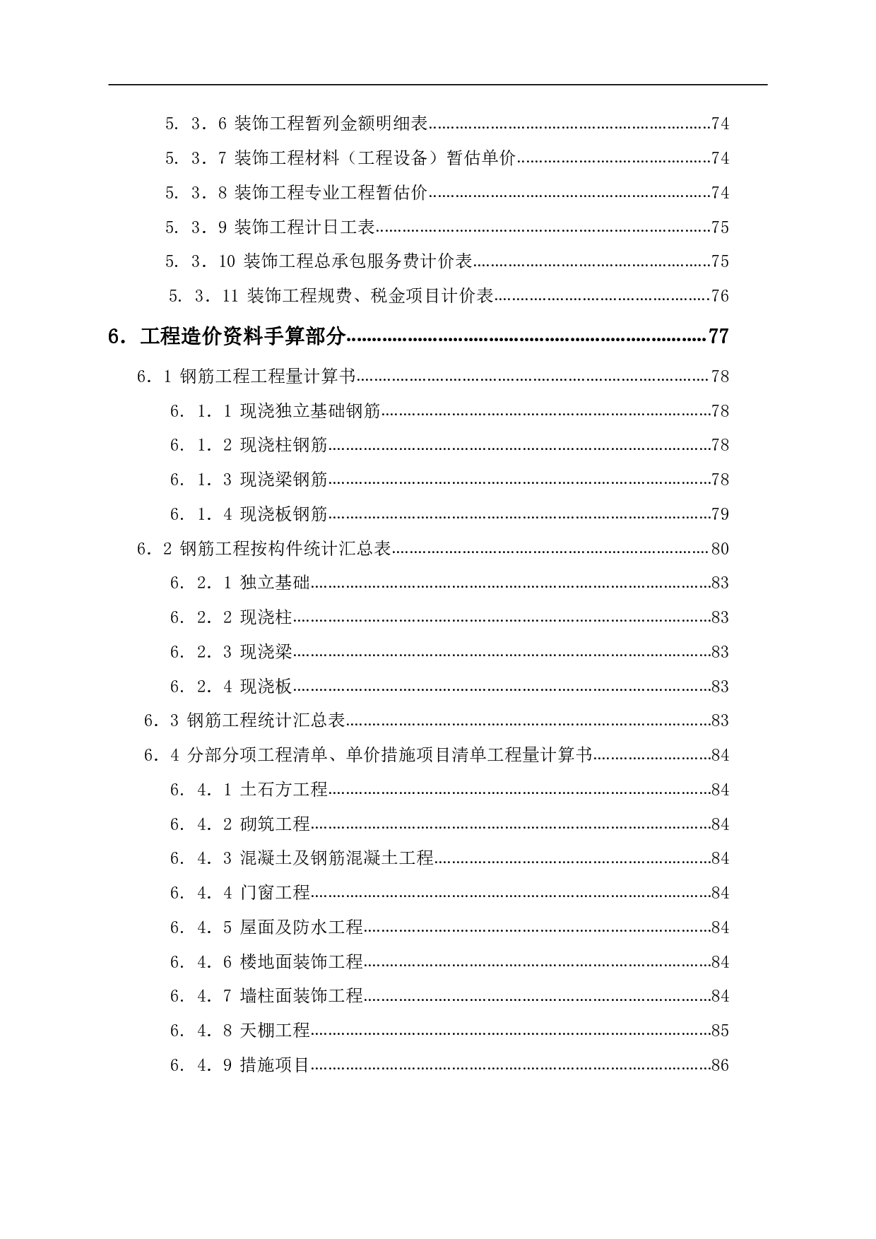 福建省福州市某教学楼工程-21157字.pdf 第2页
