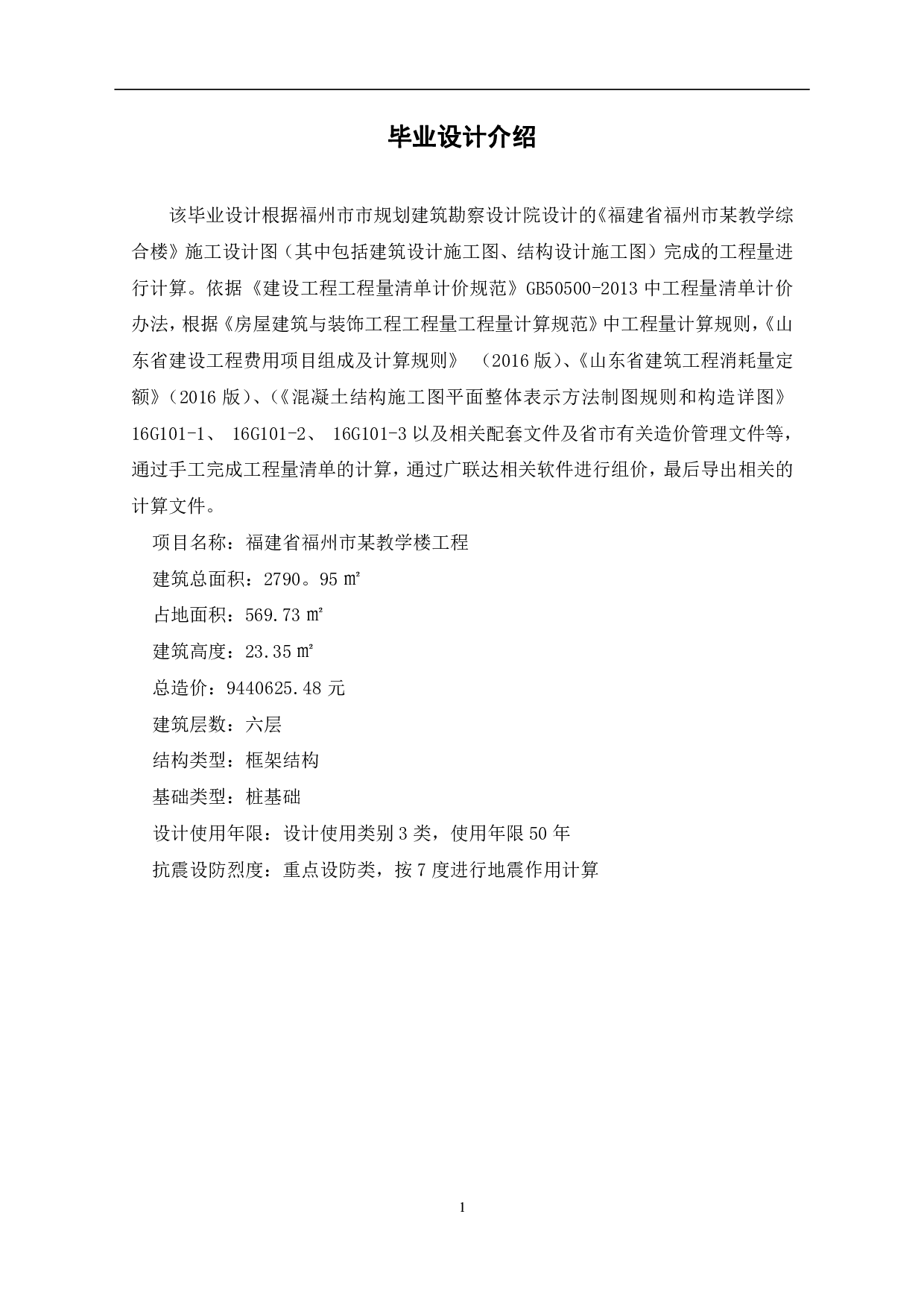 福建省福州市某教学楼工程-21157字.pdf 第4页