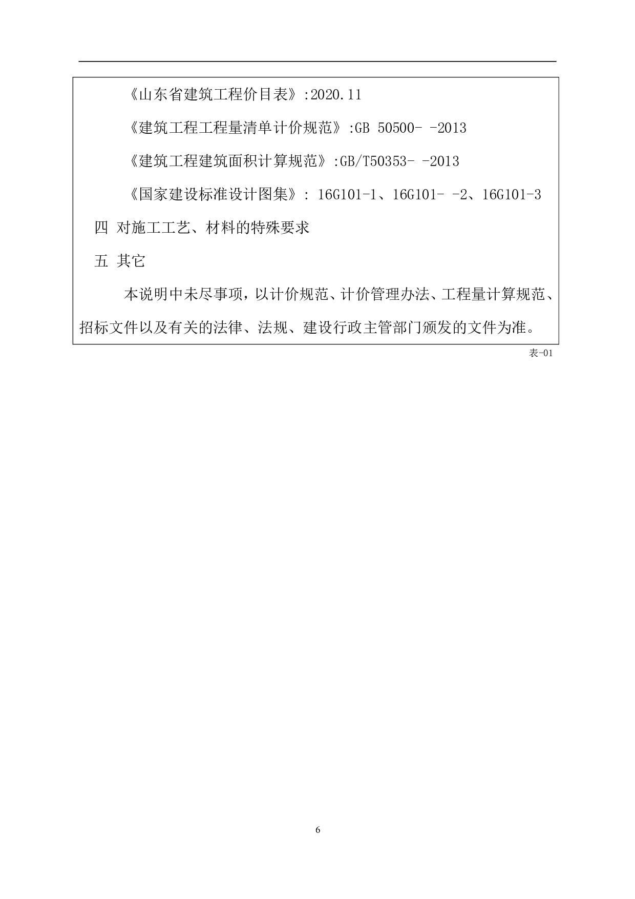 福建省福州市某教学楼工程-21157字.pdf 第9页