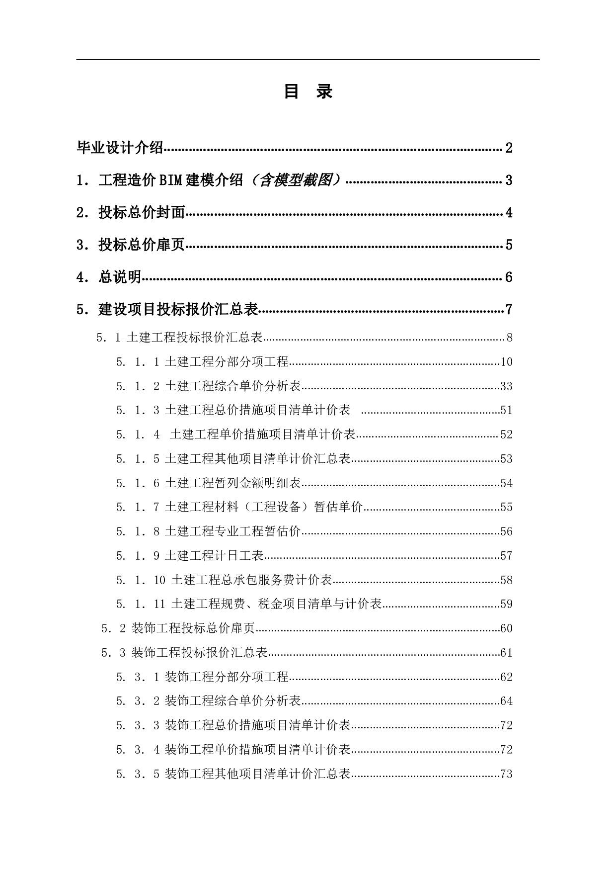 福建省福州市某教学楼工程-21157字.pdf 第1页