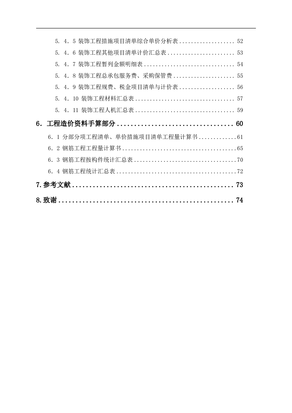 河南省郑州市某教学楼工程造价文件-24672字.pdf 第2页
