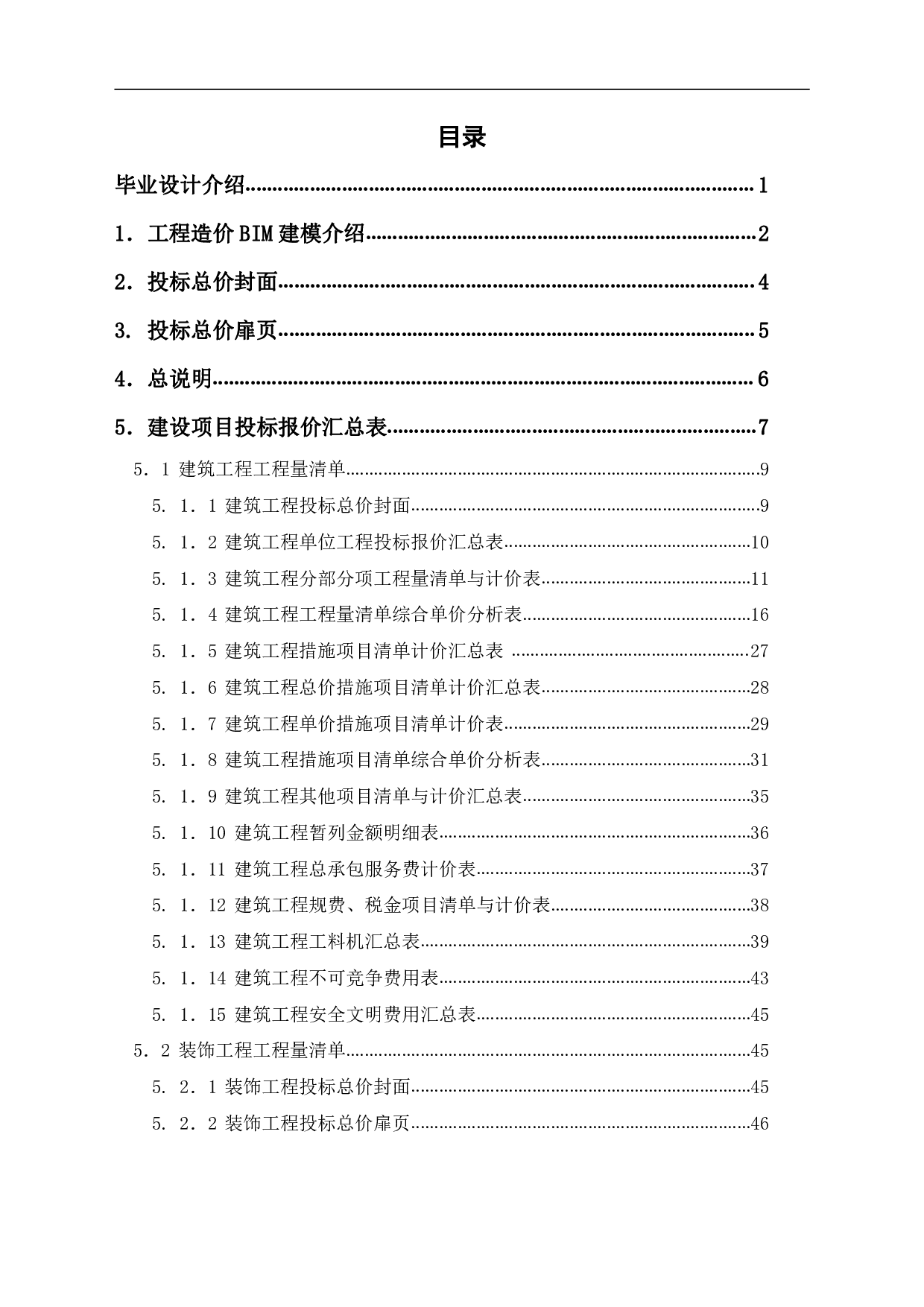 山东省临沂市莒县某小学综合楼工程造价文件-20102字.pdf 第1页