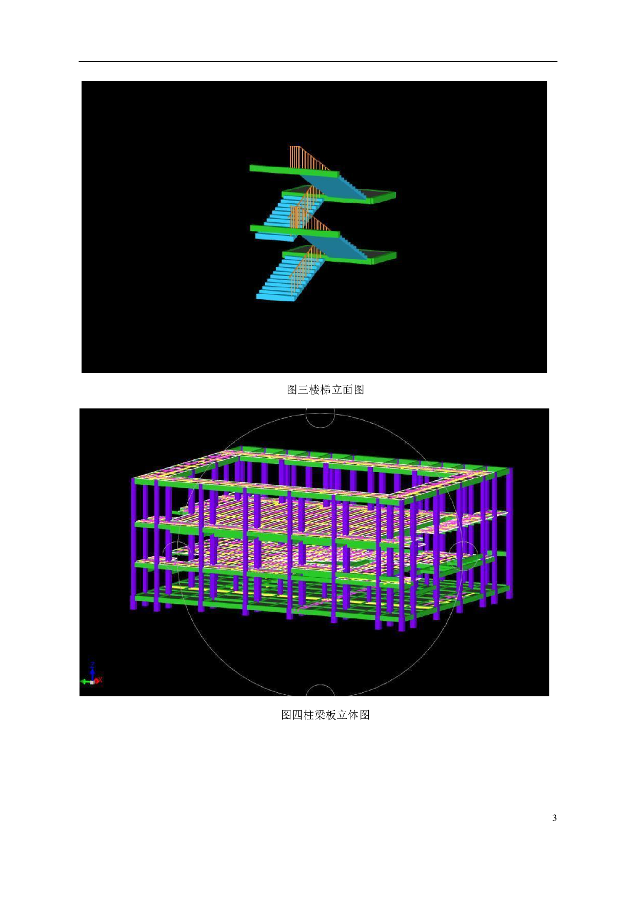 山东省临沂市莒县某小学综合楼工程造价文件-20102字.pdf 第5页